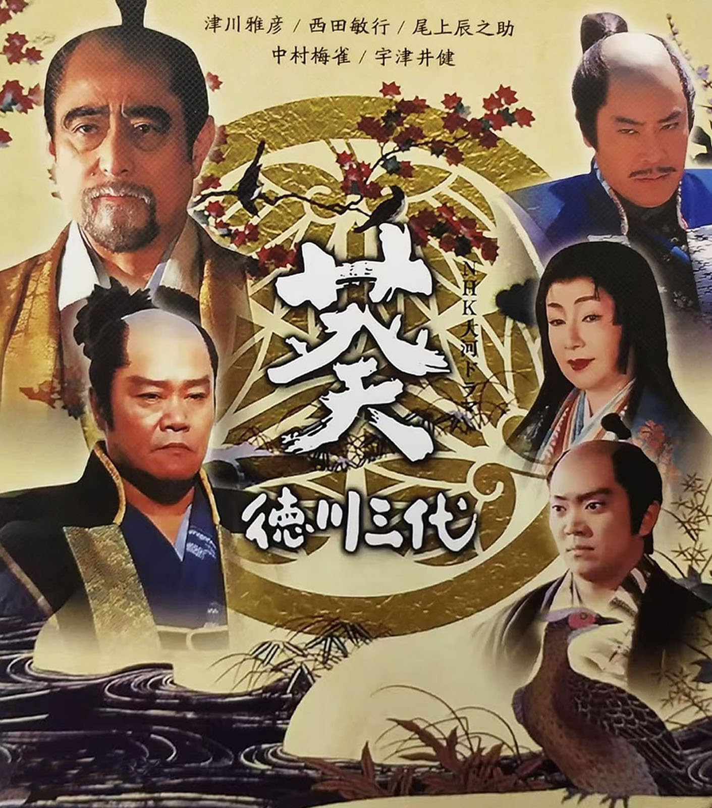 大河ドラマ『葵 徳川三代』全49話を収録 完全版BOX 4枚組BD