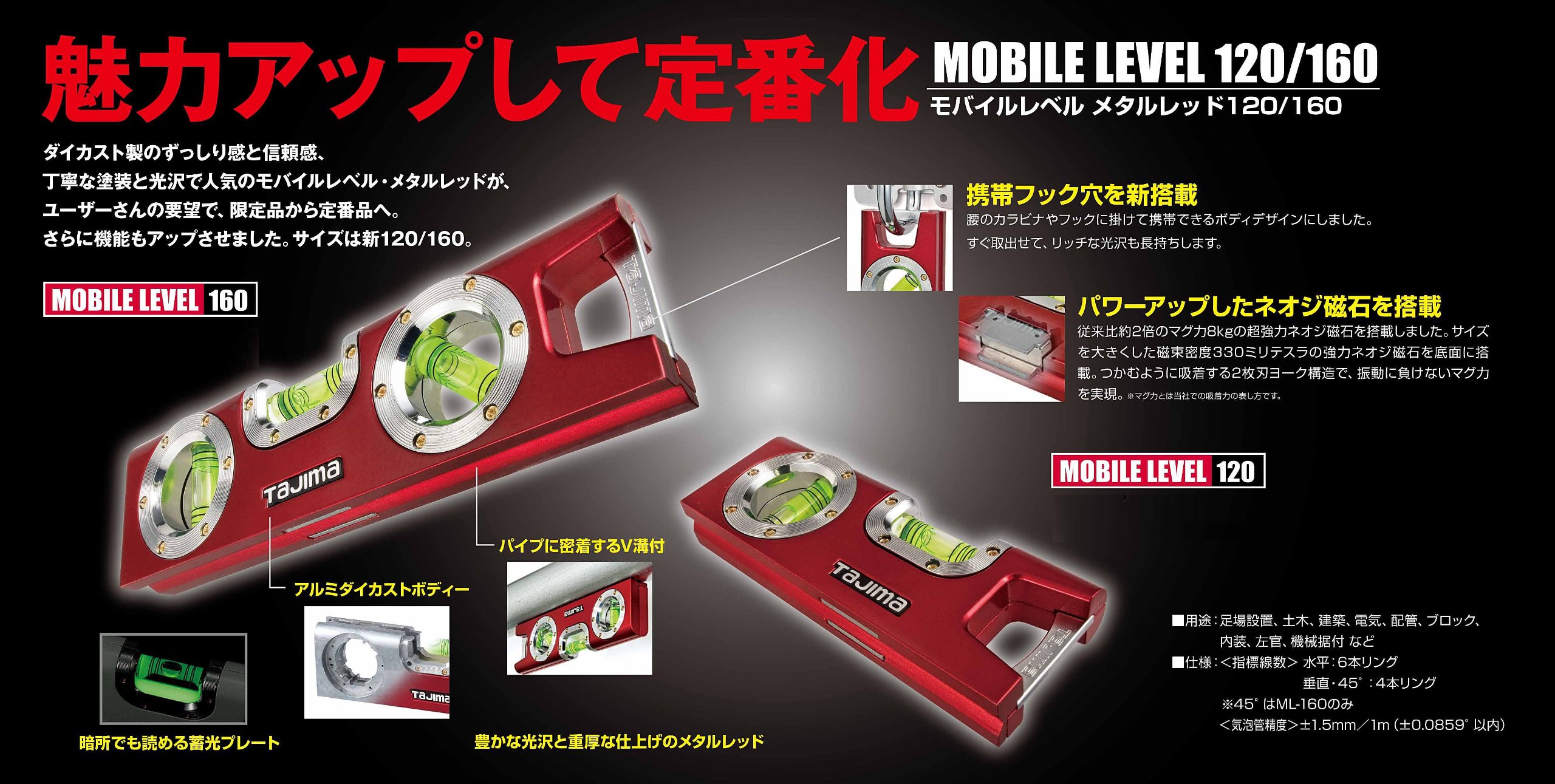 タジマ(Tajima) モバイルレベル 160mm レッド ML-160 タジマ(Tajima) モバイルレベル ML-160