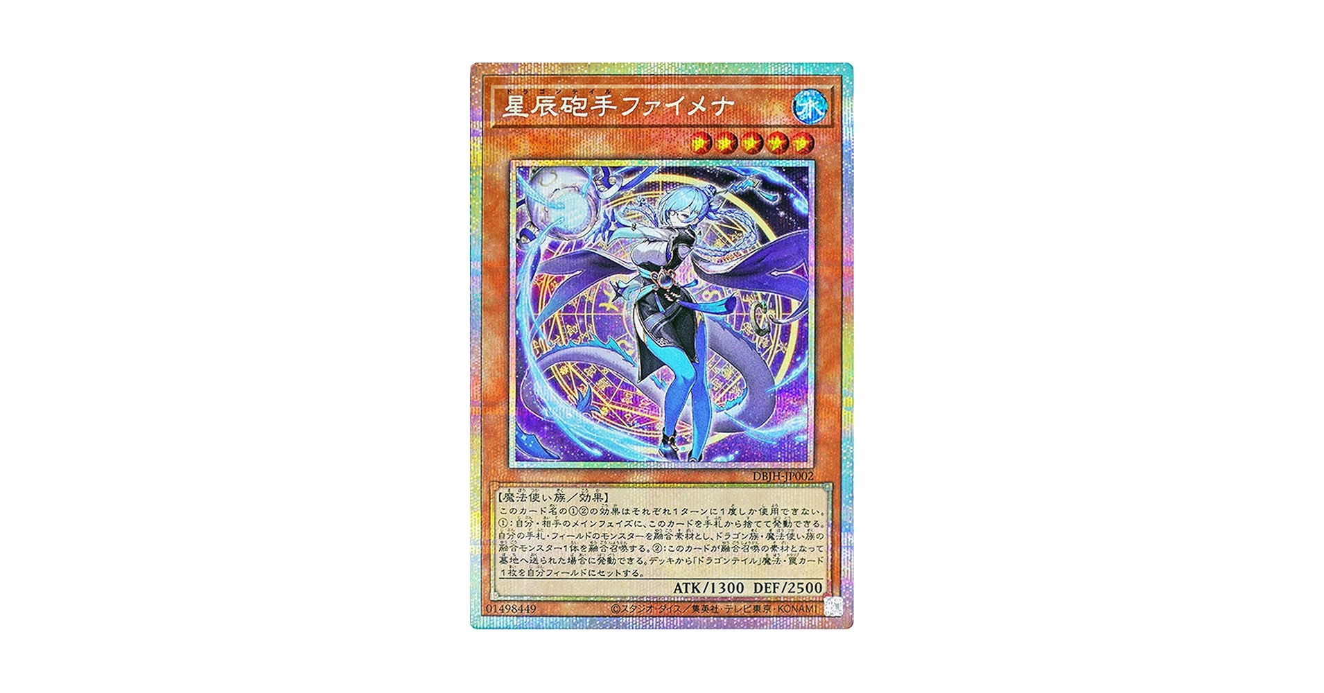 星辰砲手ファイメナ プリズマティックシークレット 3枚セット Amazon.co.jp: 遊戯王カード DBJH-JP002 星辰砲手ファイメナ