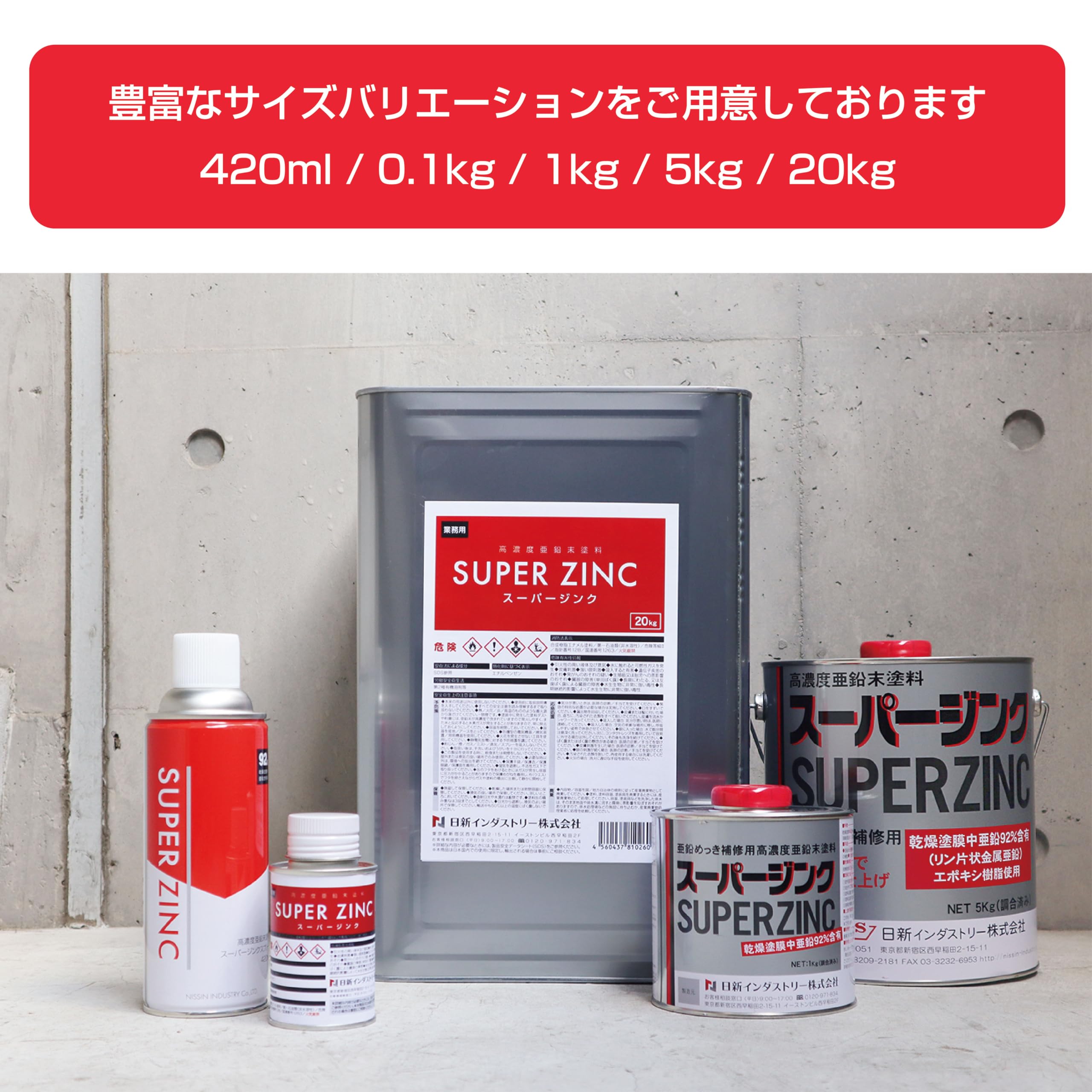 未開封品 日新インダストリー スーパージンクスプレー 420ml 6本セット 高濃度亜鉛末塗料 シルバー仕上げ 防錆 札幌市東区 新道東店 Amazon | 日新インダストリー株式会社 スーパージンクスプレー 420ml