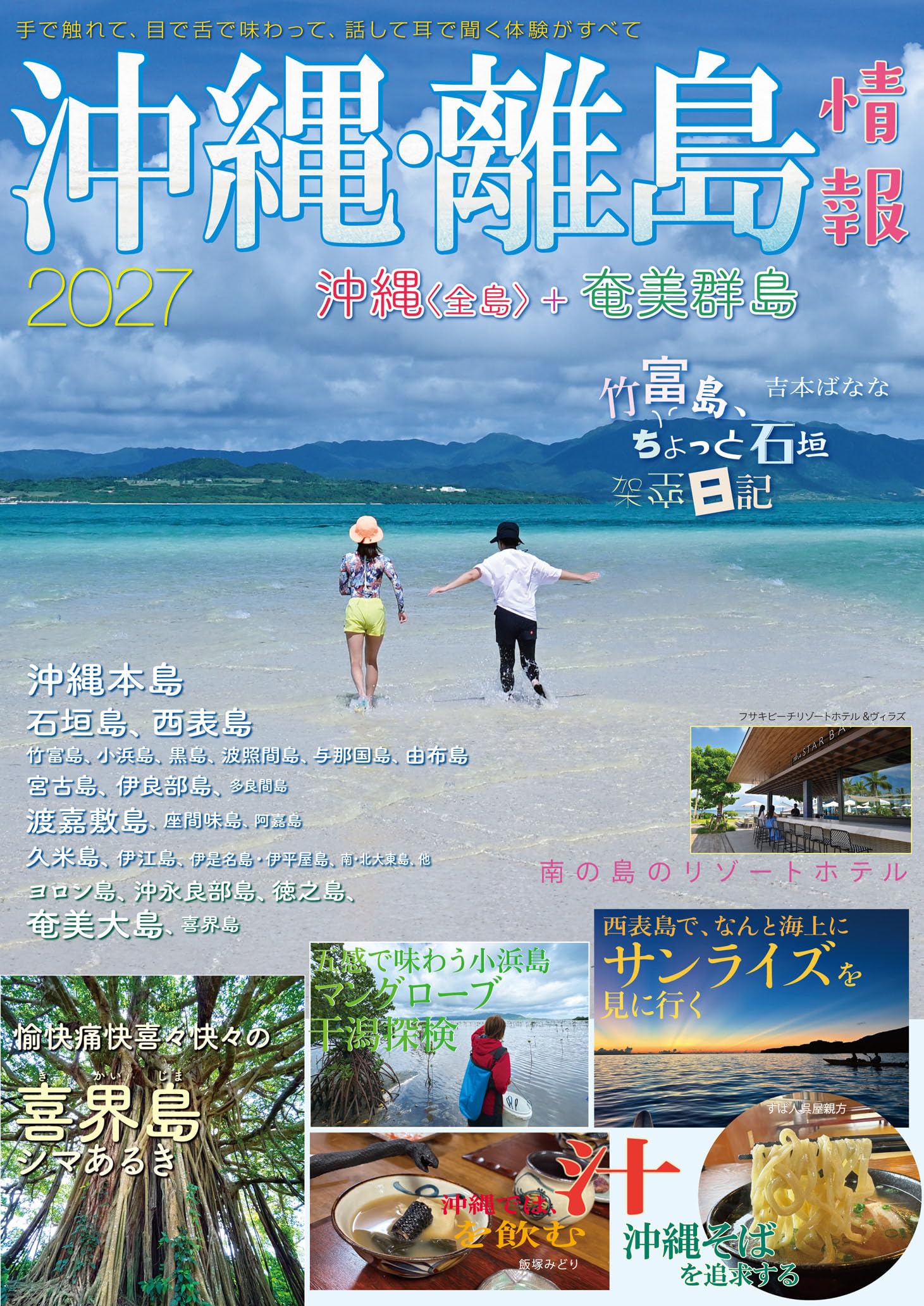 沖縄・離島情報2027 (2027年度版) |本 | 通販 | Amazon