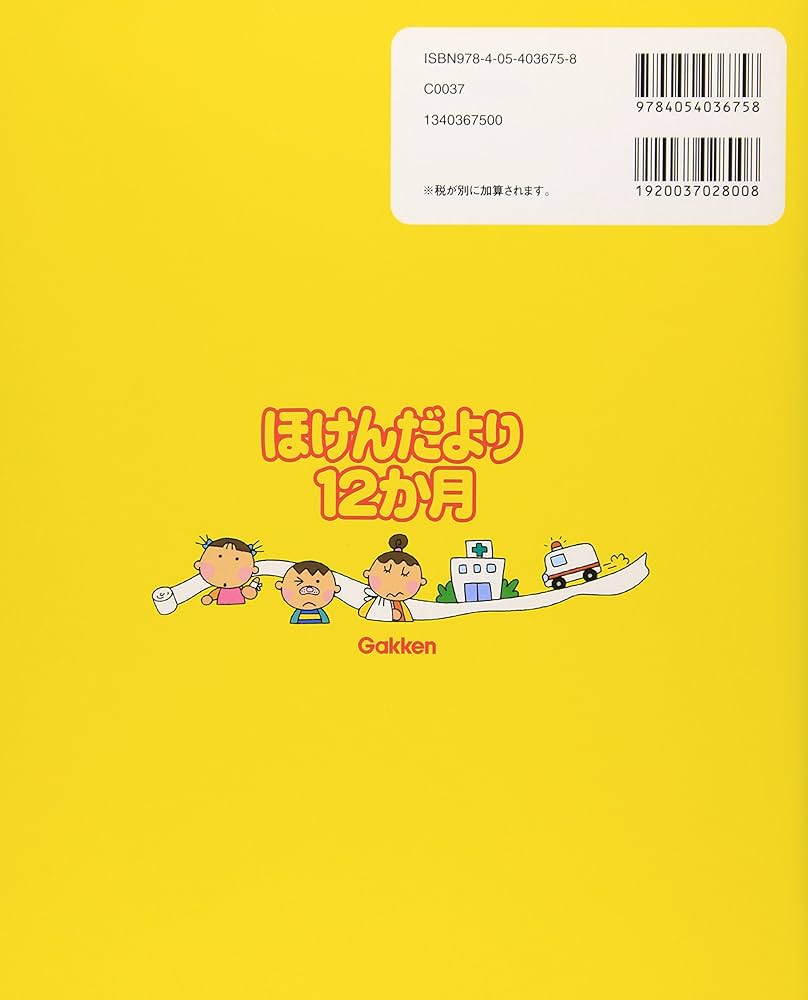 ほけんだより12か月 (ピコロのCD-ROMブック) |本 | 通販 | Amazon