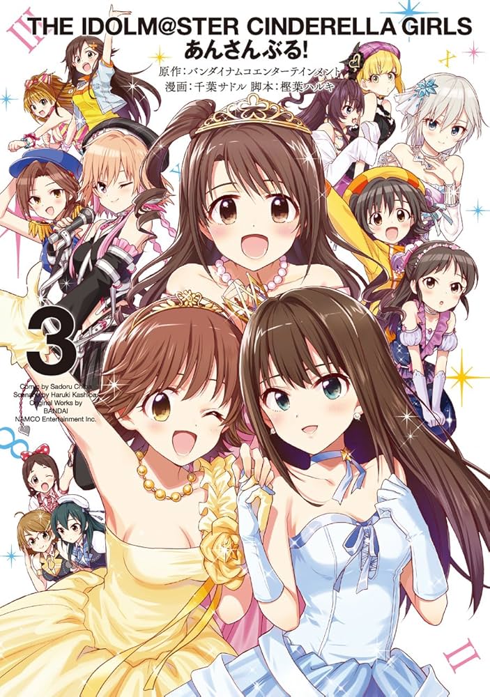 Amazon.co.jp: アイドルマスター シンデレラガールズ あんさんぶる!(3