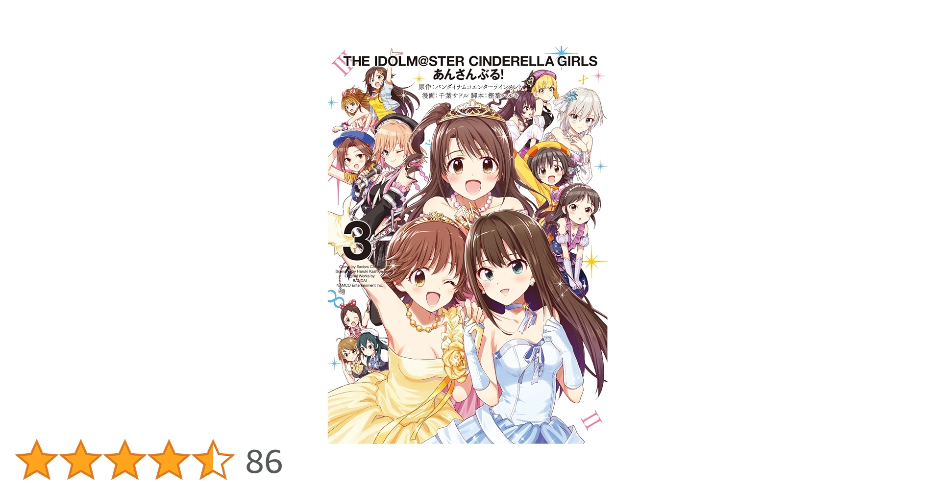 Amazon.co.jp: アイドルマスター シンデレラガールズ あんさん
