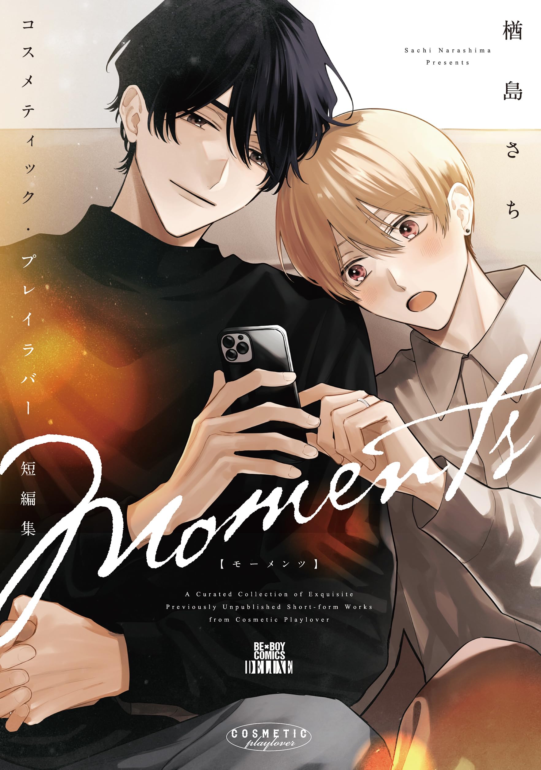 Amazon.co.jp: コスメティック・プレイラバー 短編集 Moments