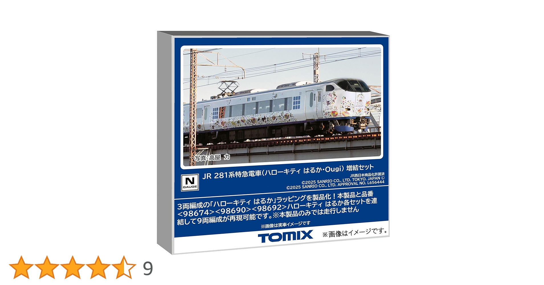 Nゲージ TOMIX 281系 ハローキティはるか JR 281系特急電車(ハローキティ はるか・Butterfly)セット｜製品