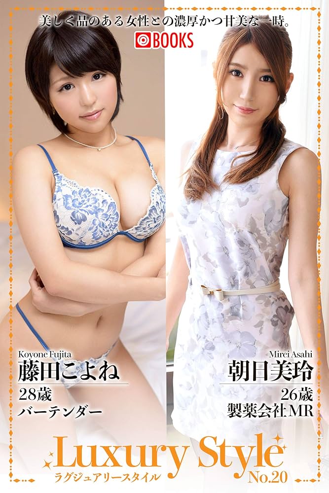 JC　乳首　勃起 Amazon.co.jp: Luxury Style No.20 藤田こよね／朝日美玲 PRESTIGE DIGITAL BOOK SERIES  (PRESTIGE DIGITAL BOOK SERIES) eBook : プレステージ出版（写真集）, 藤田こよね, 朝日美玲, PRESTIGE  DIGITAL BOOK SERIES, プレステージ出版（写真集）: Kindle Store