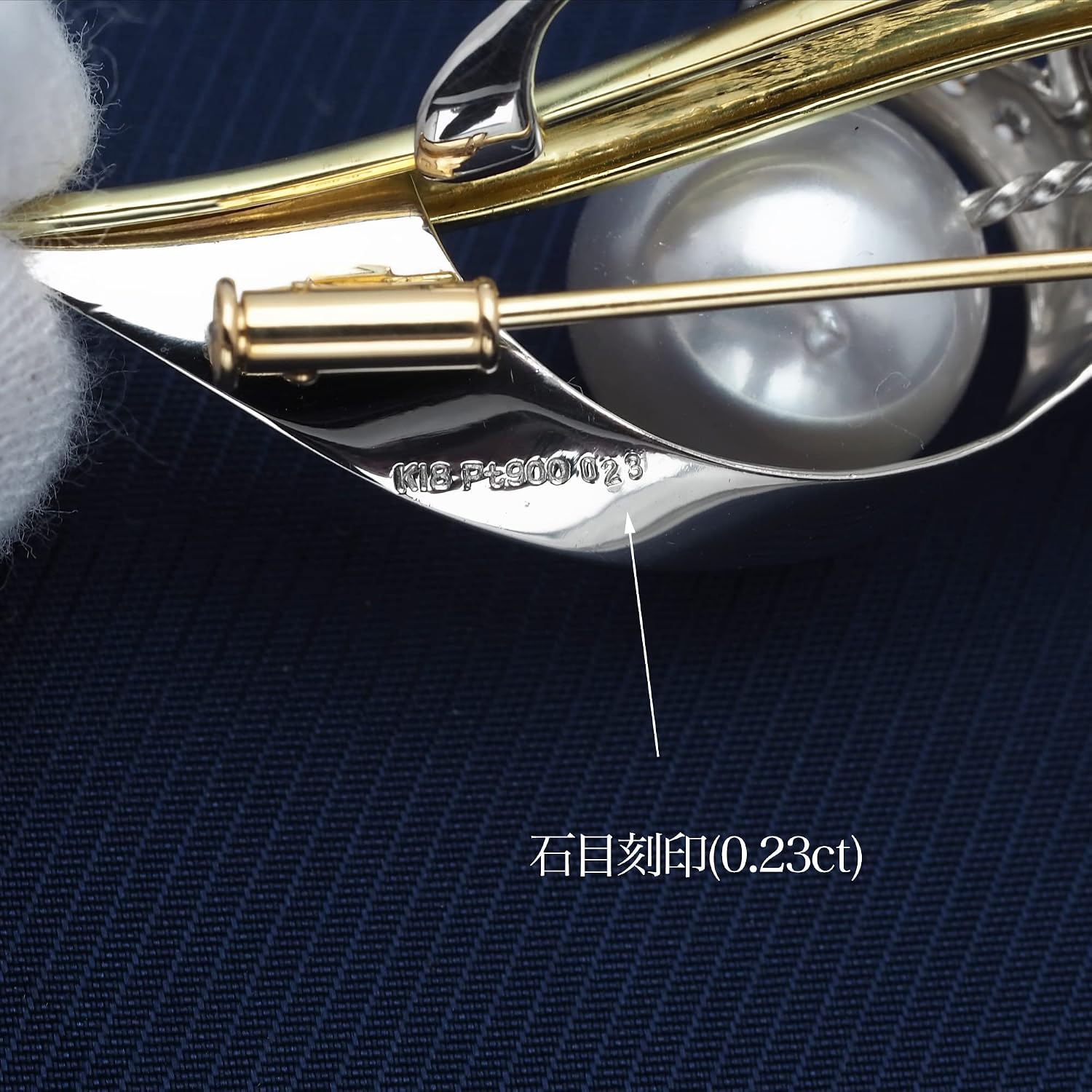 プラチナ900/K18青金コンビ 南洋真珠 ブローチ 0.23ct天然ダイヤ付き 白蝶パールブローチ 【ノートパソコン】 18金ゴー