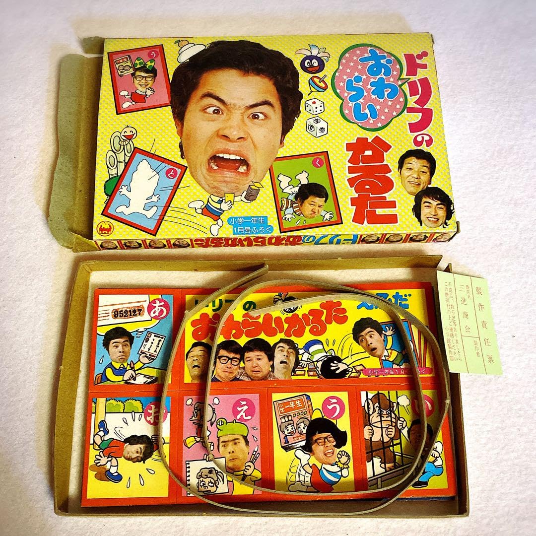 Amazon.co.jp: ドリフのおわらいかるた 小学一年生ふろく ドリフターズ