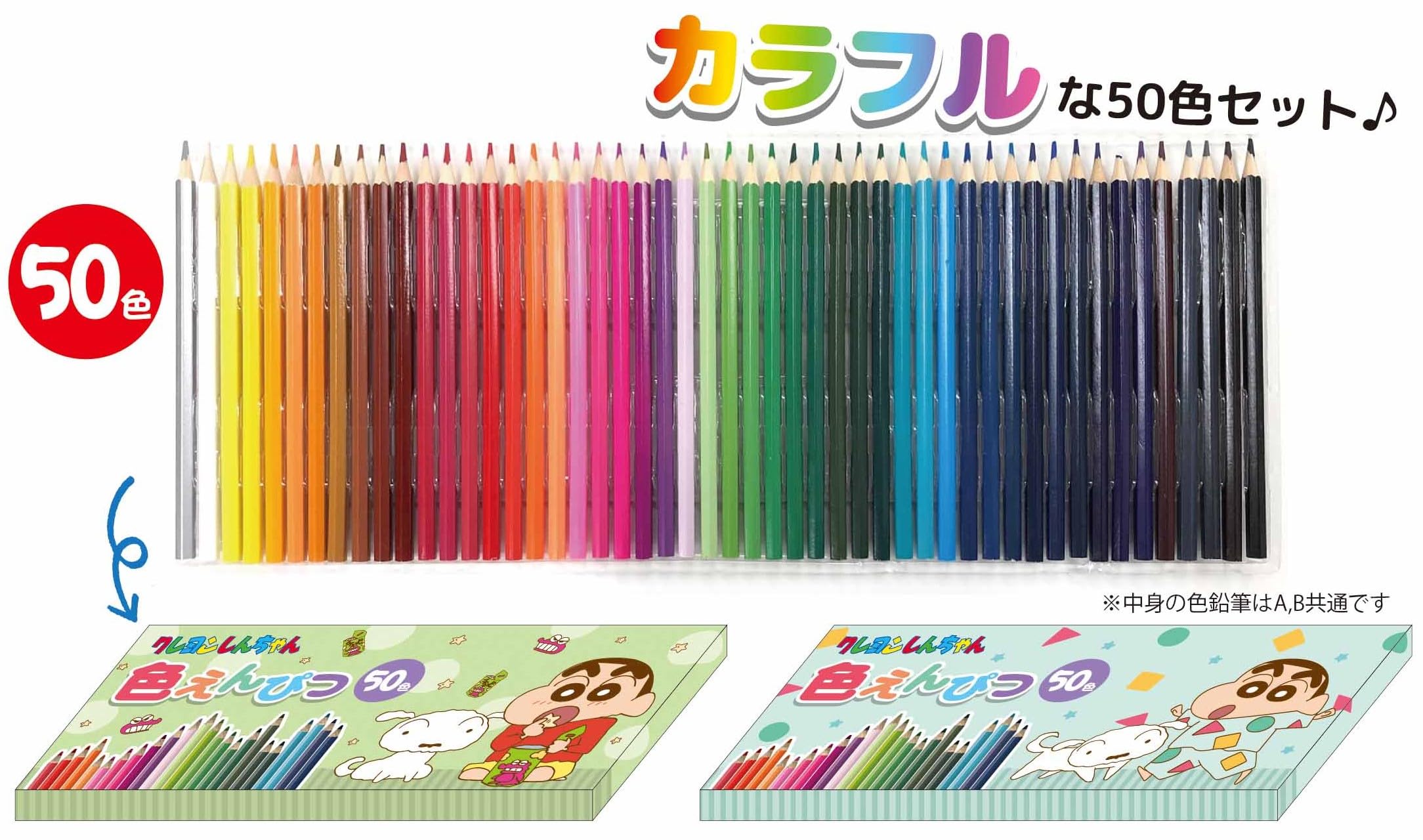 Amazon.co.jp: アイプランニング クレヨンしんちゃん 50色いろえんぴつ 