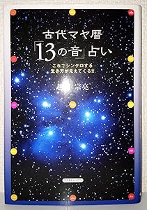 マヤ暦 占い 書籍
