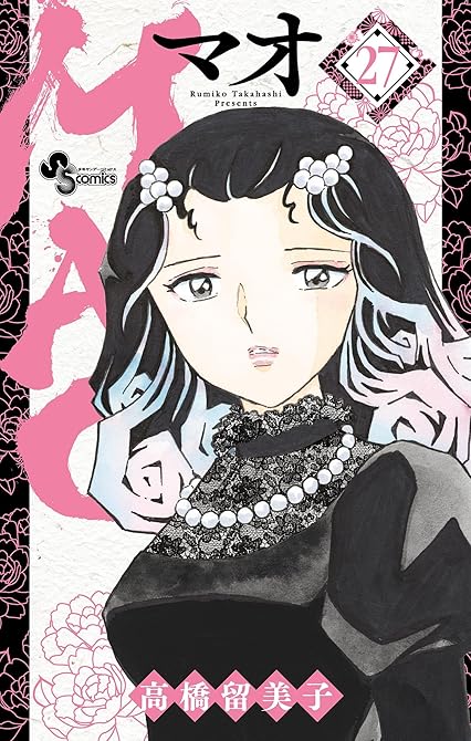 『MAO 27』の表紙イラスト 電子書籍 漫画