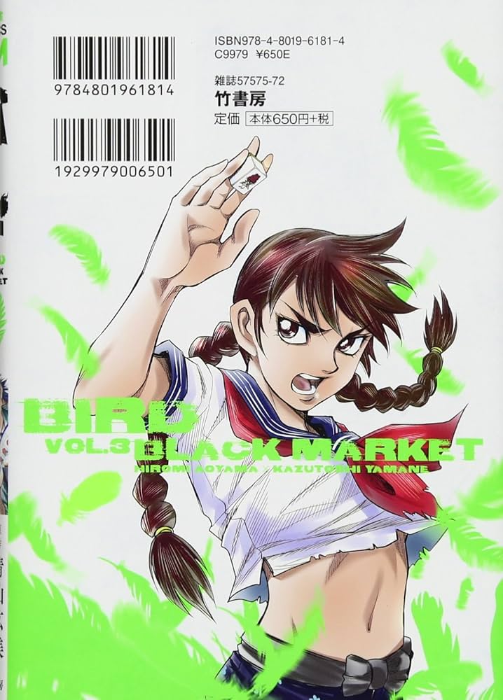 Amazon.co.jp: バード BLACK MARKET 3 (近代麻雀コミックス