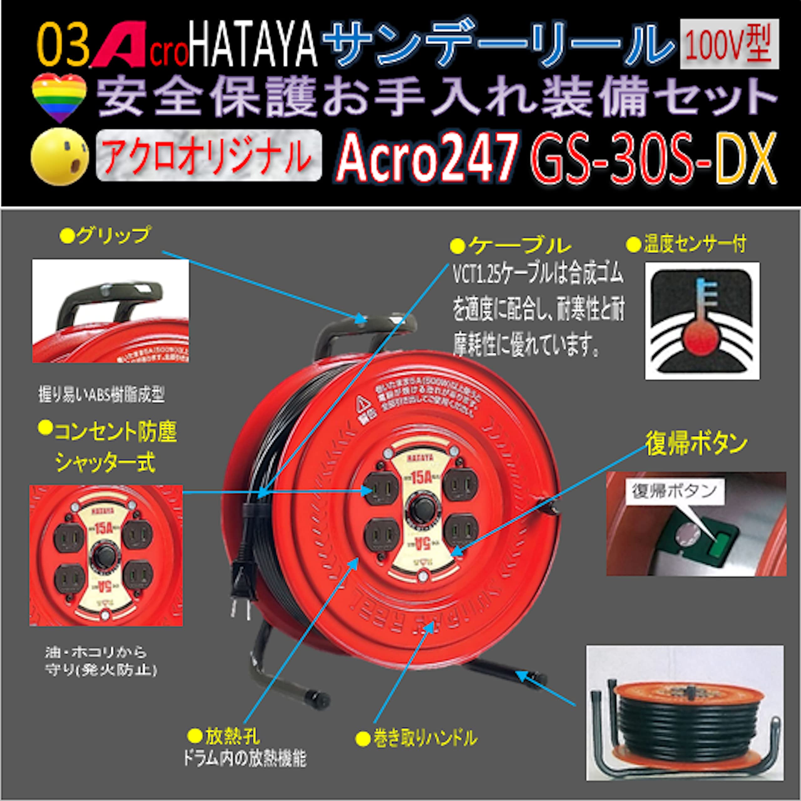 Acro247&HATAYAサンデーリールGS-30S-03