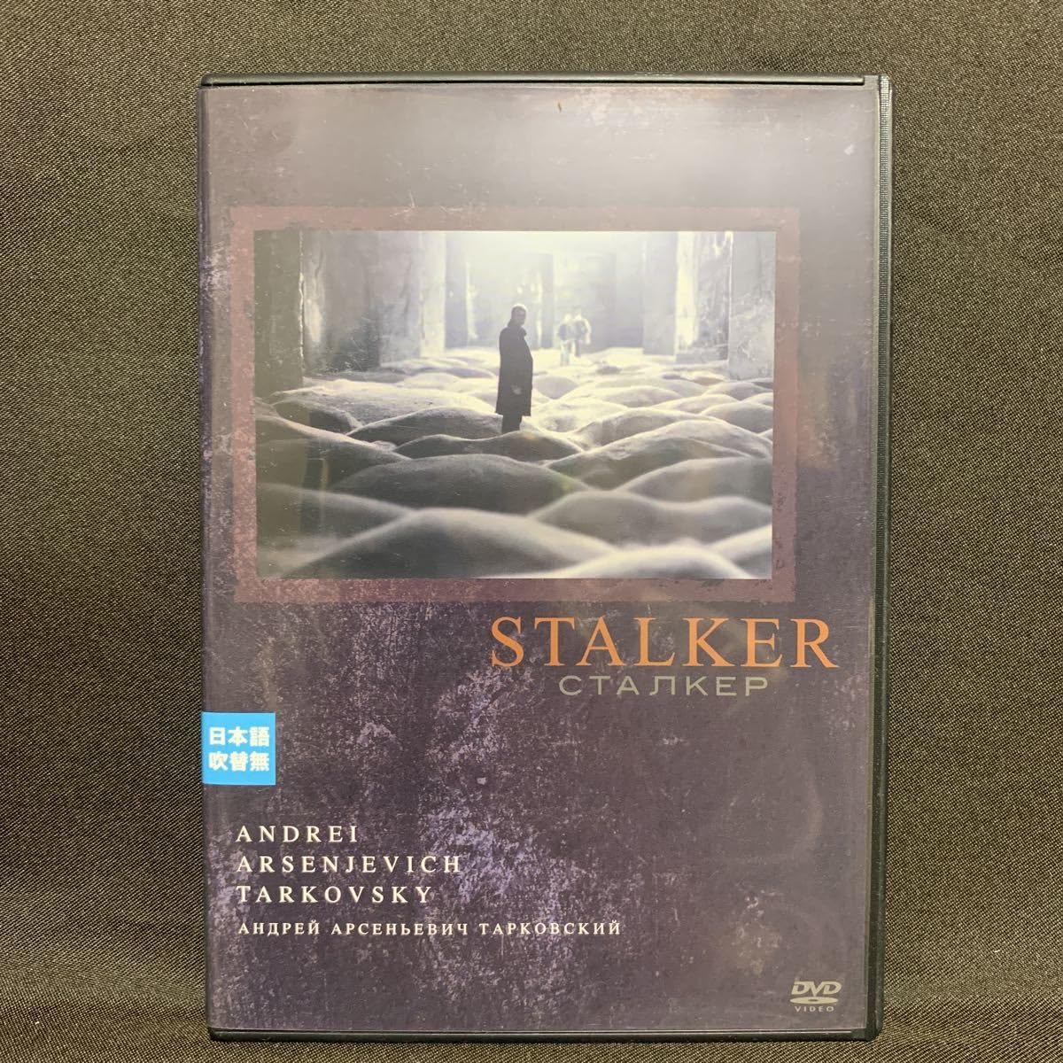 Amazon.co.jp: ストーカー(