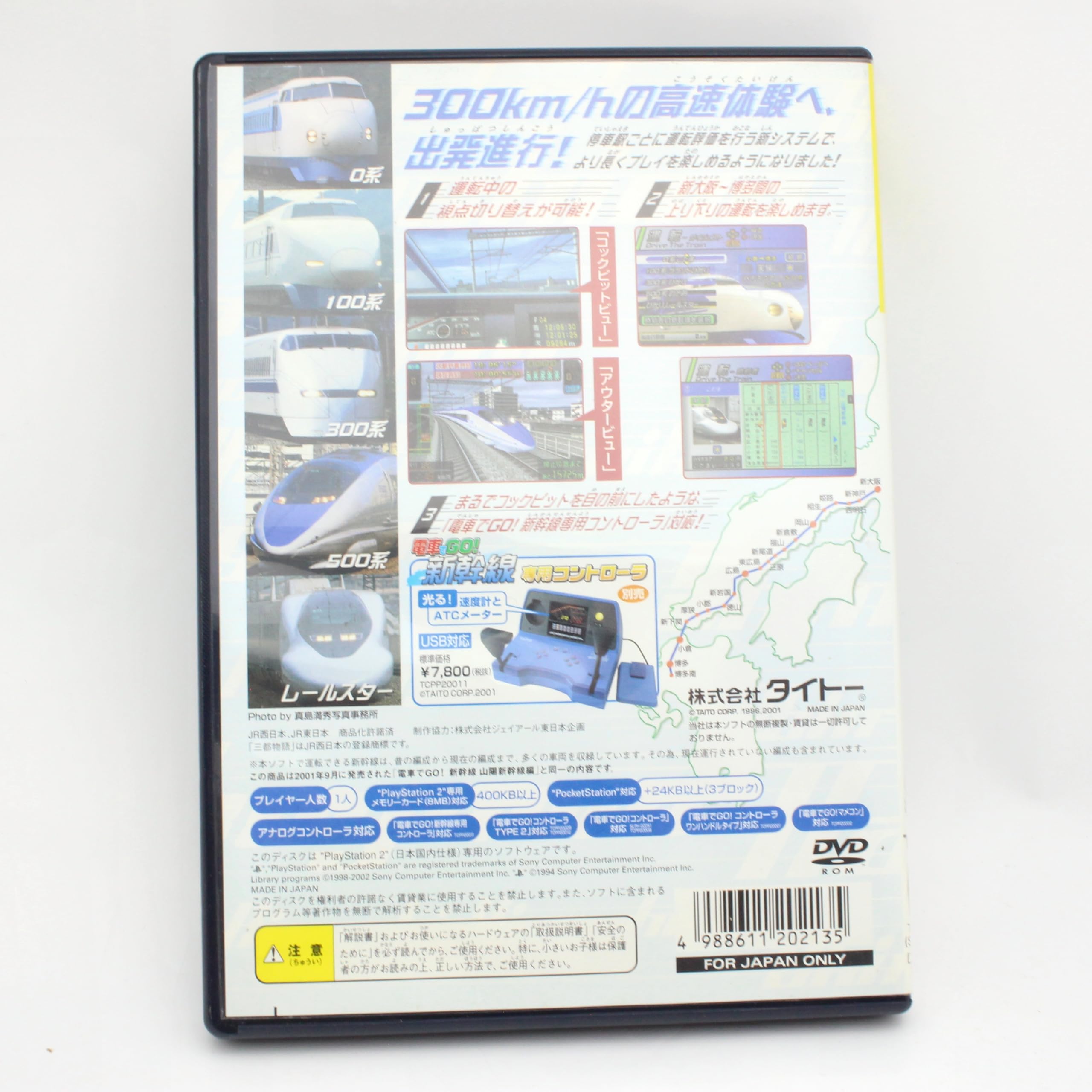 Amazon | 電車でGO!新幹線 山陽新幹線編 PlayStation 2 the Best | ゲーム