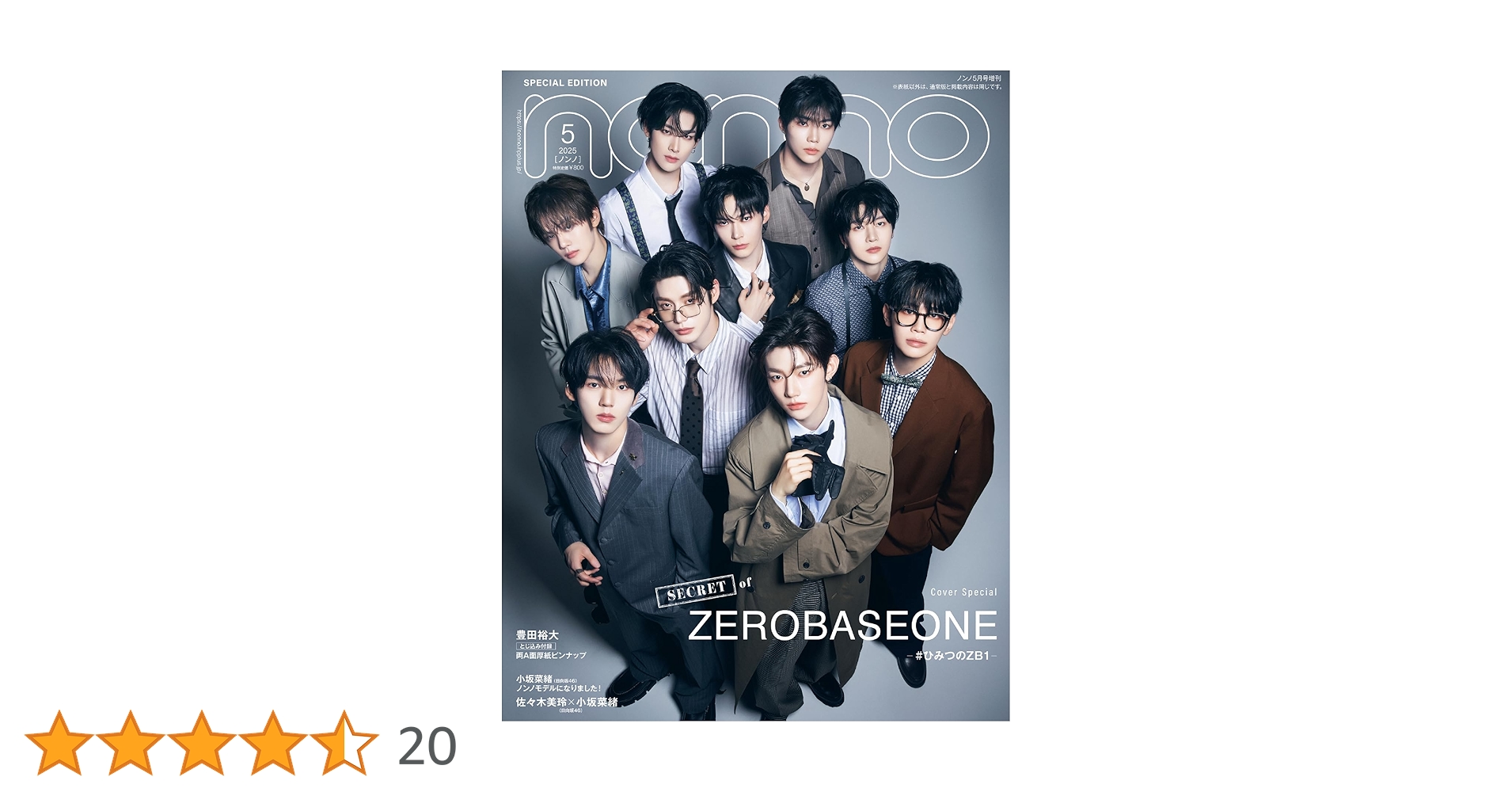 non-no2025年5月号特別版 ZEROBASEONE表紙版 | ノンノ編集 |本