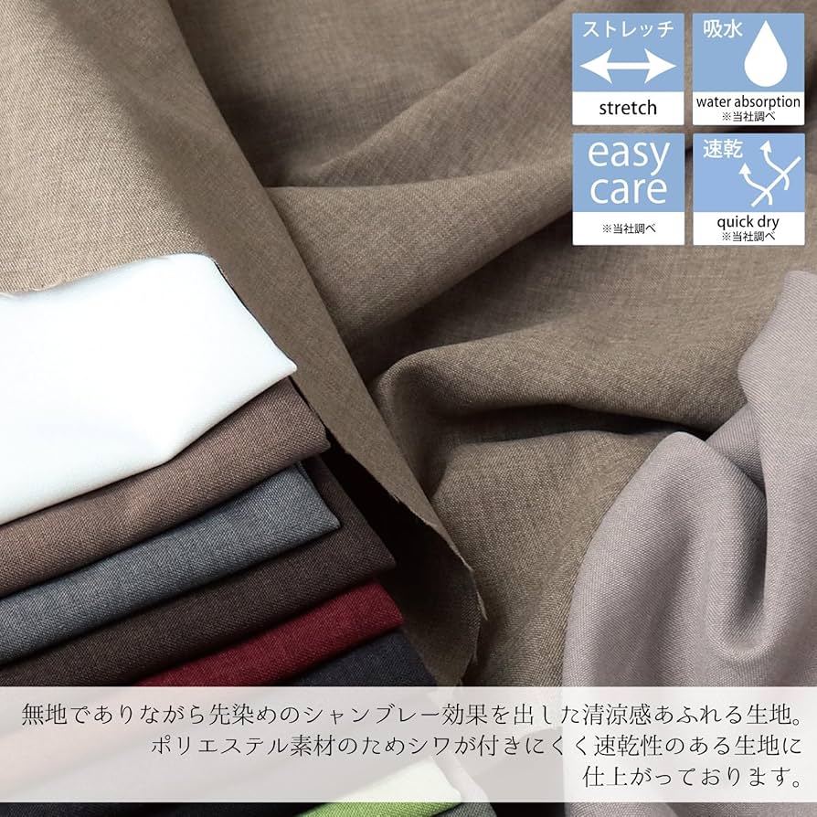 Amazon | 日本紐釦貿易(Nippon Chuko) トロワッシャー生地 無地 巾約 Amazon | 日本紐釦貿易(Nippon Chuko) トロワッシャー生地 無地 巾約