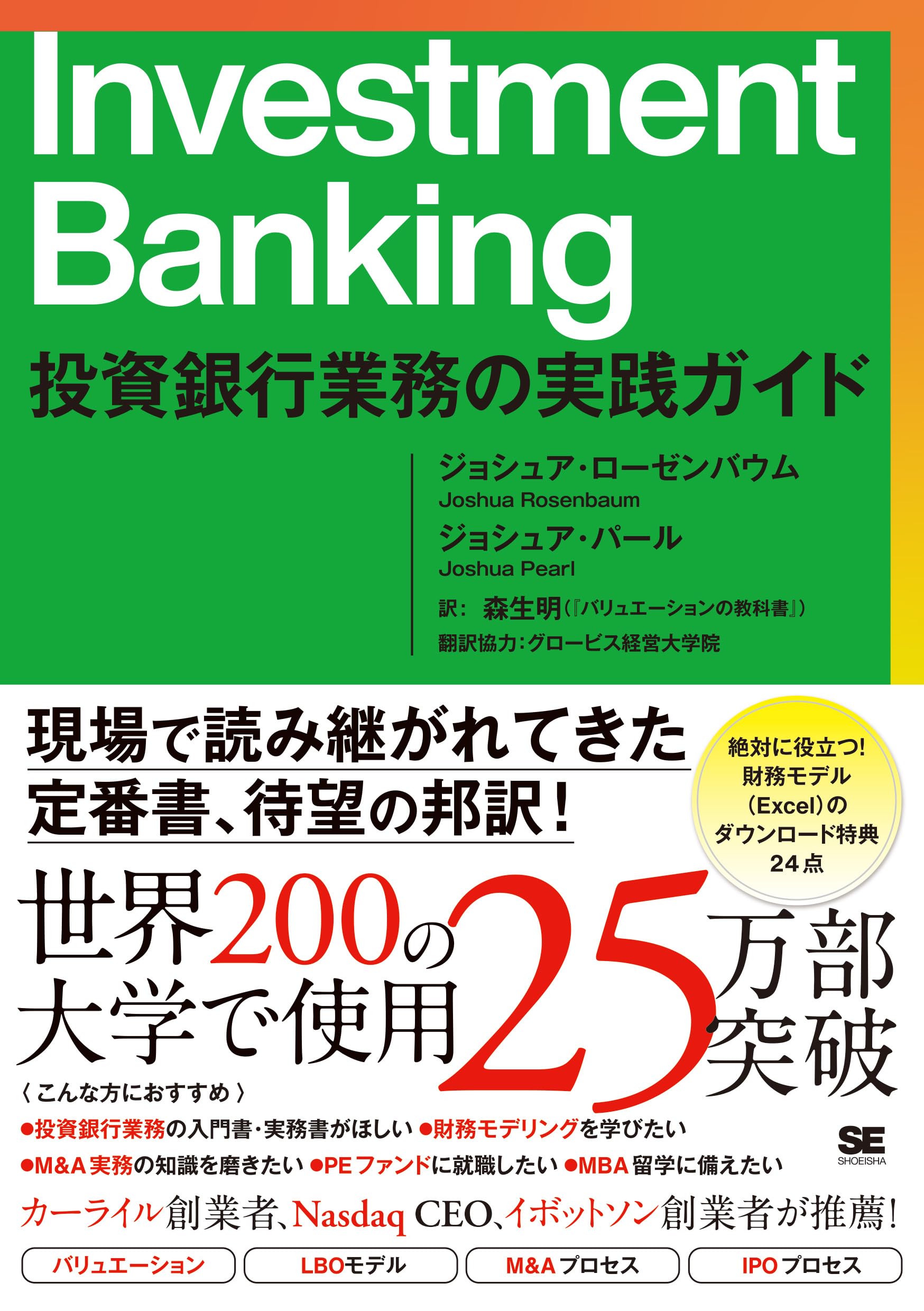 Amazon.com: Investment Banking 投資銀行業務の実践ガイド 
