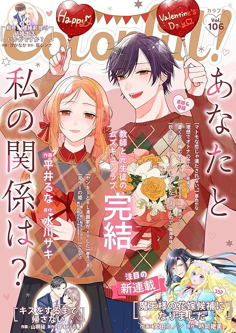 Colorful! vol.106の表紙イラスト