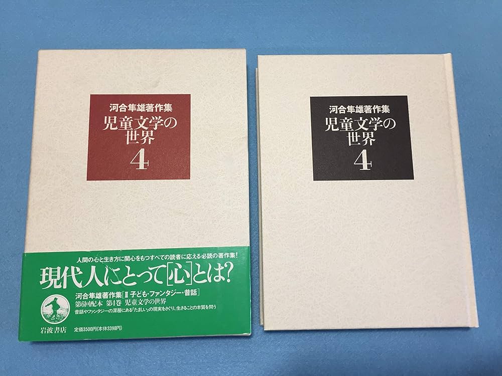 河合隼雄著作集 10巻 岩波書店 河合隼雄著作集 10巻 岩波書店 河合隼雄著作集 10巻 岩波書店