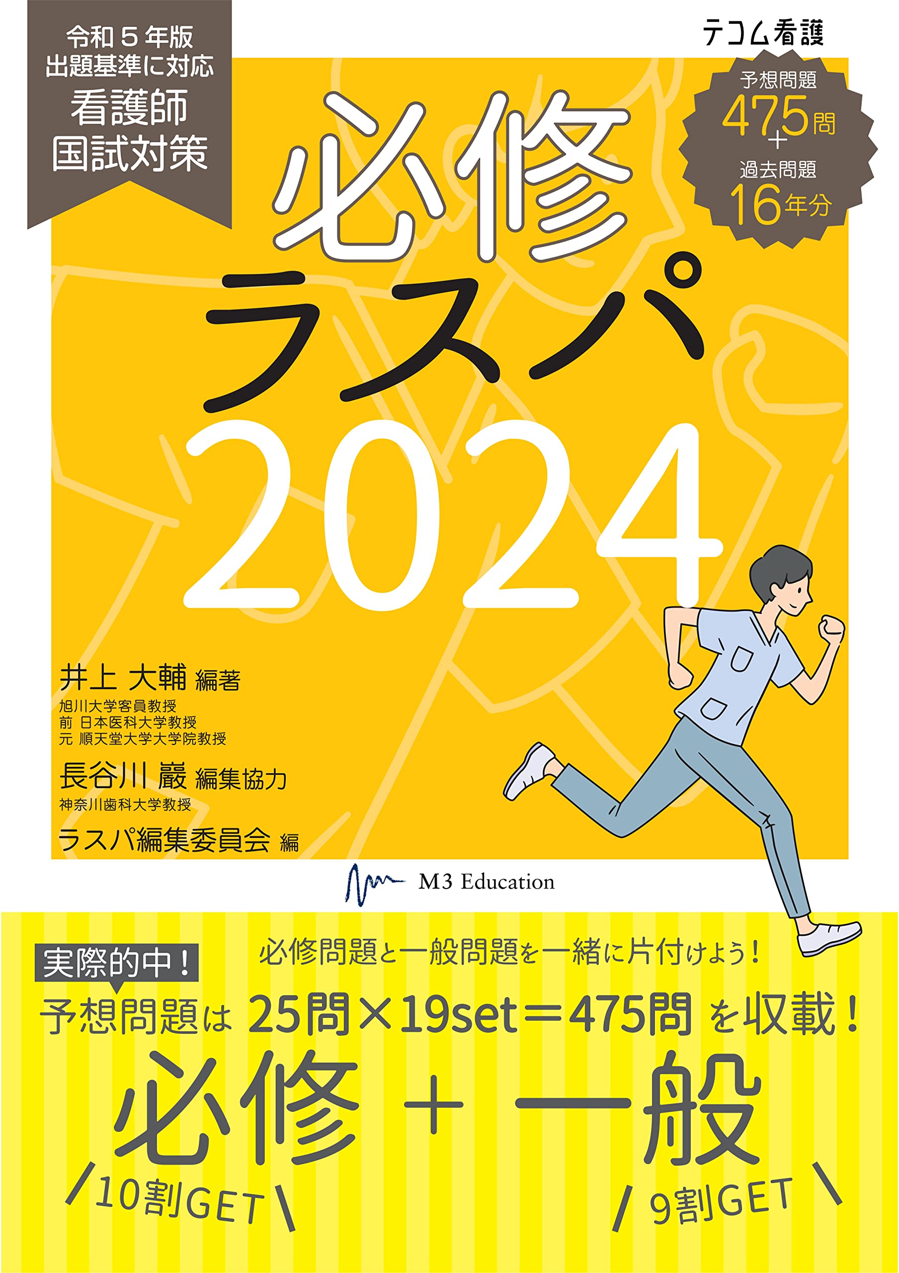 必修ラスパ 2024 | 井上 大輔 |本 | 通販 | Amazon