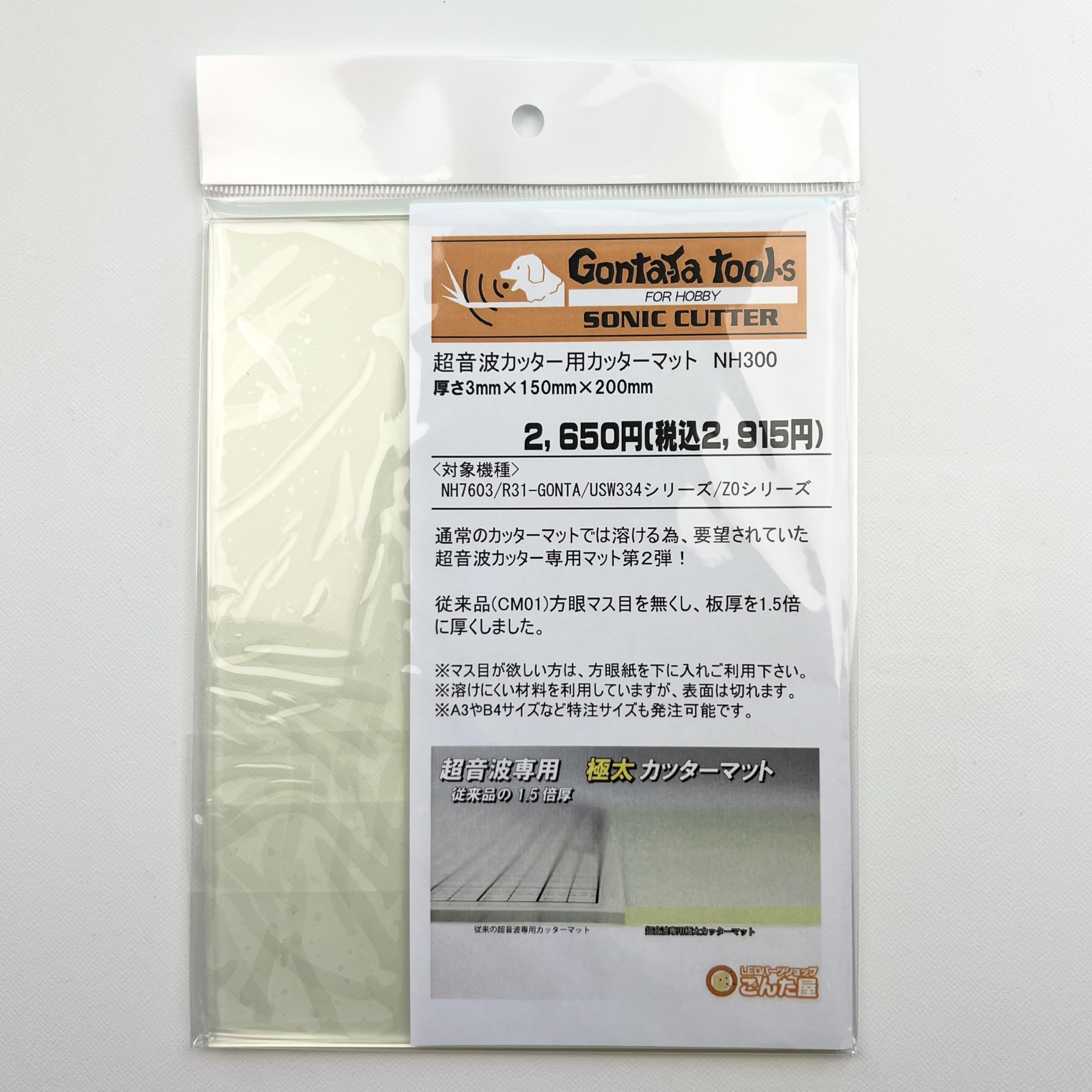 Amazon.co.jp: 超音波カッター用カッターマット極太 ごんた屋: 文房具