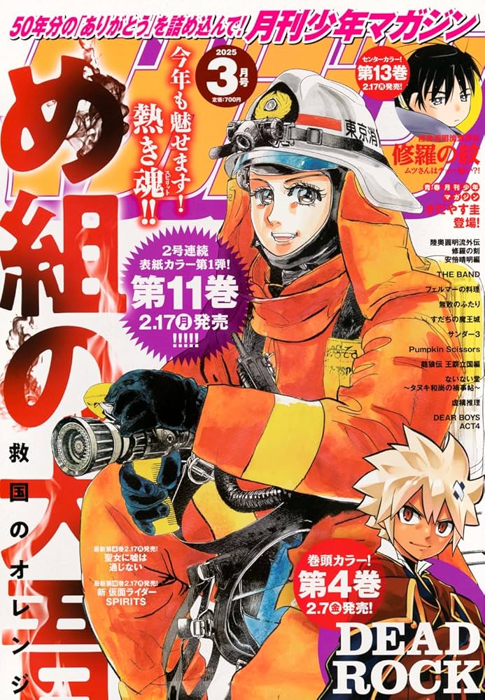 月刊少年マガジン (2025年03月号) |本 | 通販 | Amazon