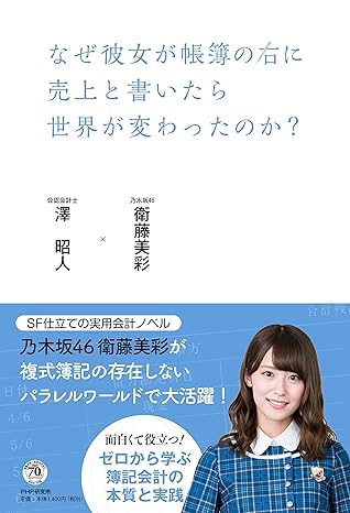 なぜ彼女が帳簿の右に売上と書いたら世界が変わったのか?