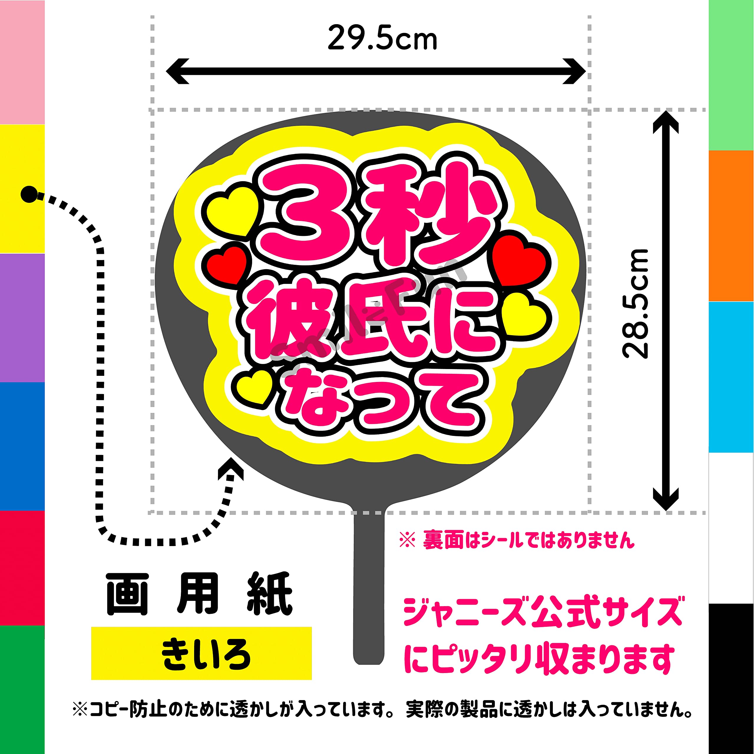 Amazon.co.jp: ファンサうちわ「3秒彼氏になって」画用紙 CX-15 応援