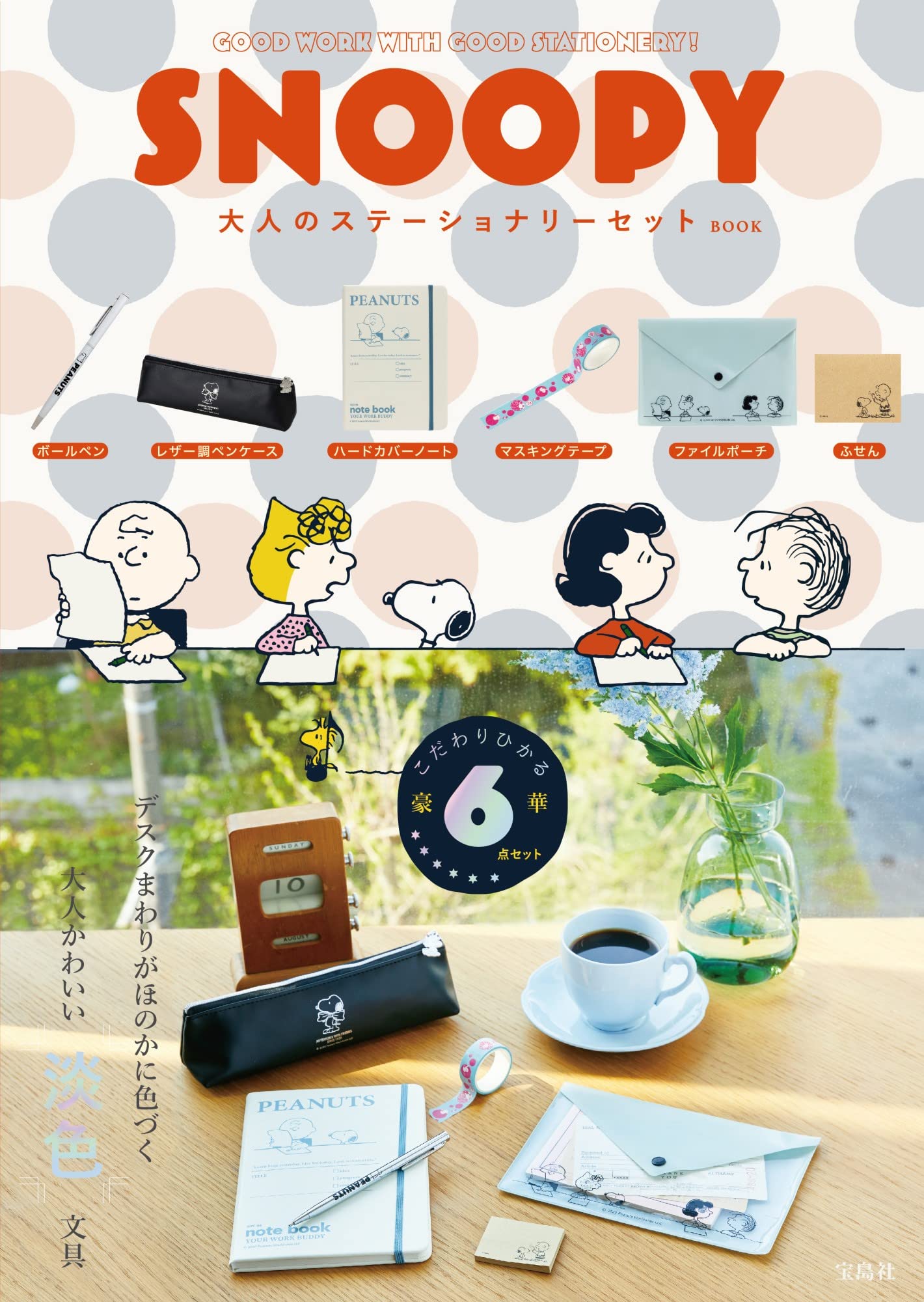 SNOOPY - 新品・未使用！  SNOOPYグッズ 11点セット おかいものSNOOPY