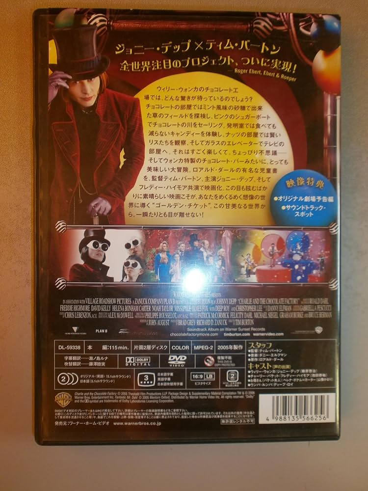 チャリーとチョコレート工場 Amazon.co.jp: 映画 チャーリーとチョコレート工場 ポスター