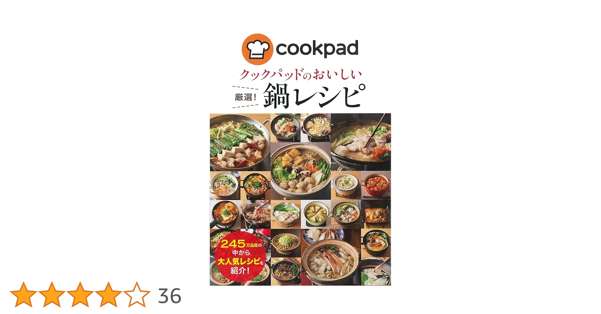 クックパッドのおいしい厳選! 鍋レシピ | クックパッド株式会社 |本