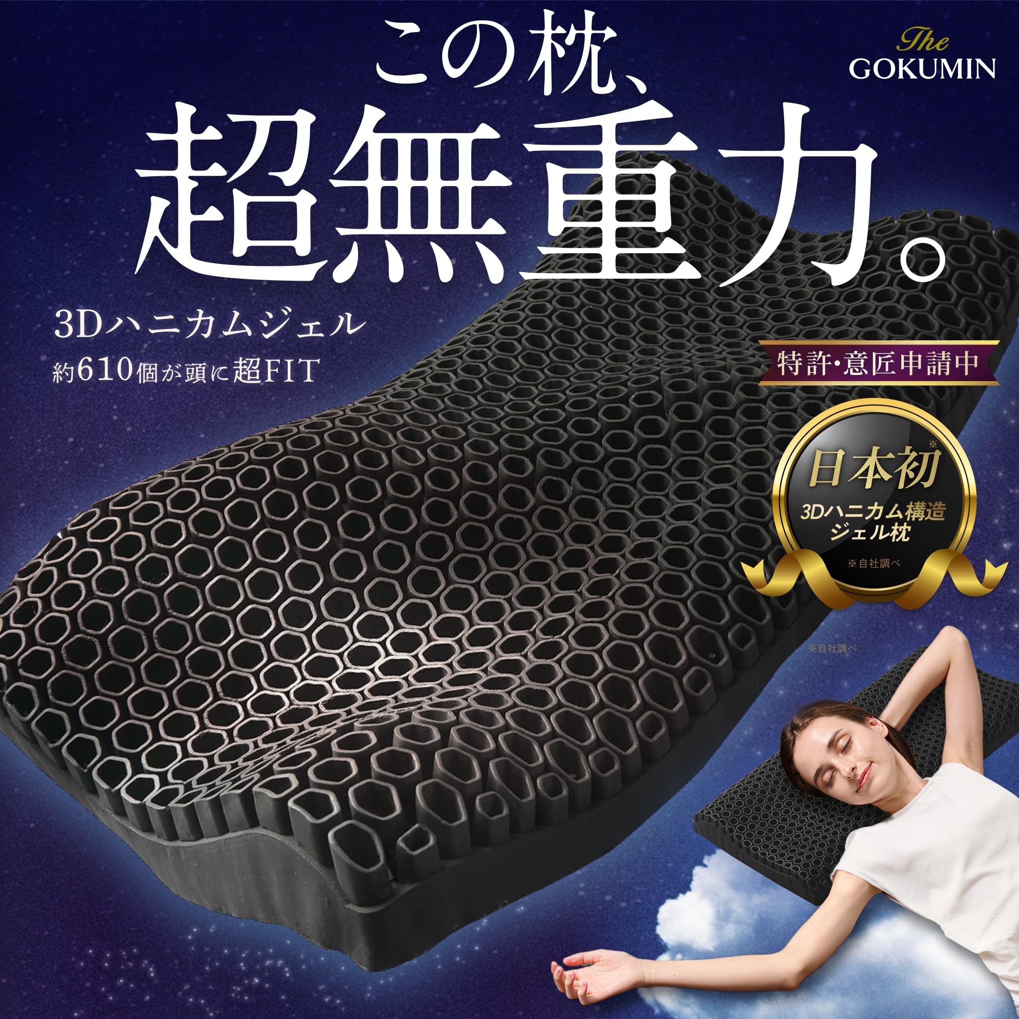 Amazon.co.jp: GOKUMIN: 超無重力ジェルピロー