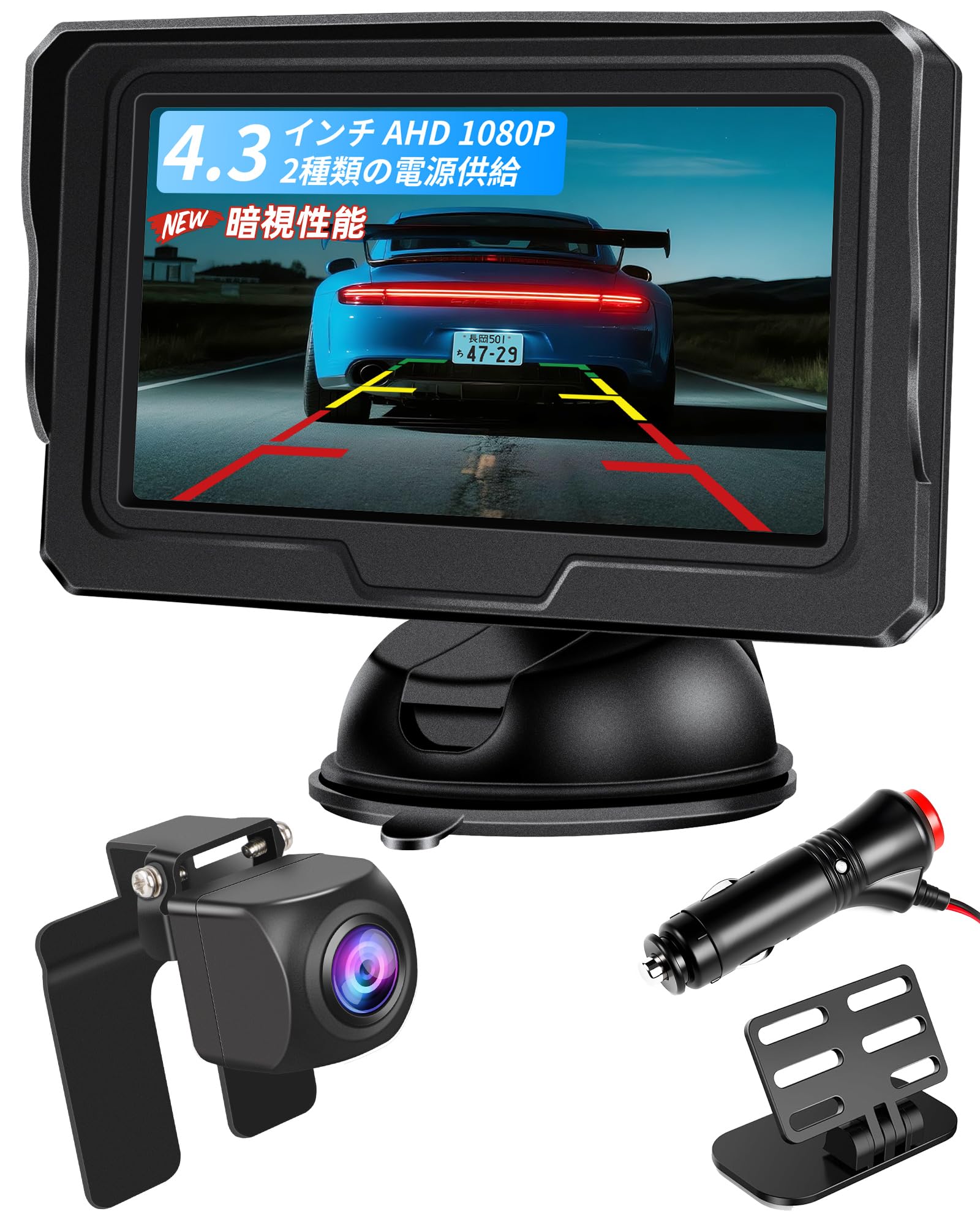 5インチ AHD 1080P バックモニター バックカメラモニターセット Amazon.co.jp: AHD 1080P 4.3インチLCD バックモニター 2種類の電源