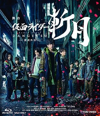 Amazon Co Jp 舞台 仮面ライダー斬月 鎧武外伝 Blu Ray Dvd ブルーレイ 久保田悠来