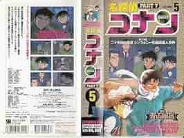 Amazon.co.jp: 名探偵コナン PART7(5) [VHS] [DVD] : 高山みなみ
