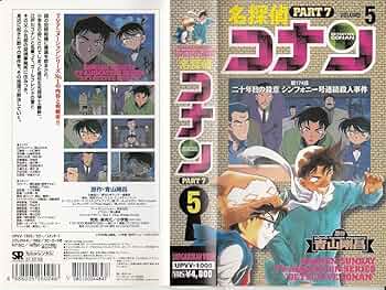 名探偵コナン 全巻セット VHS Amazon.co.jp: 名探偵コナン PART7(5) [VHS] [DVD] : 高山みなみ
