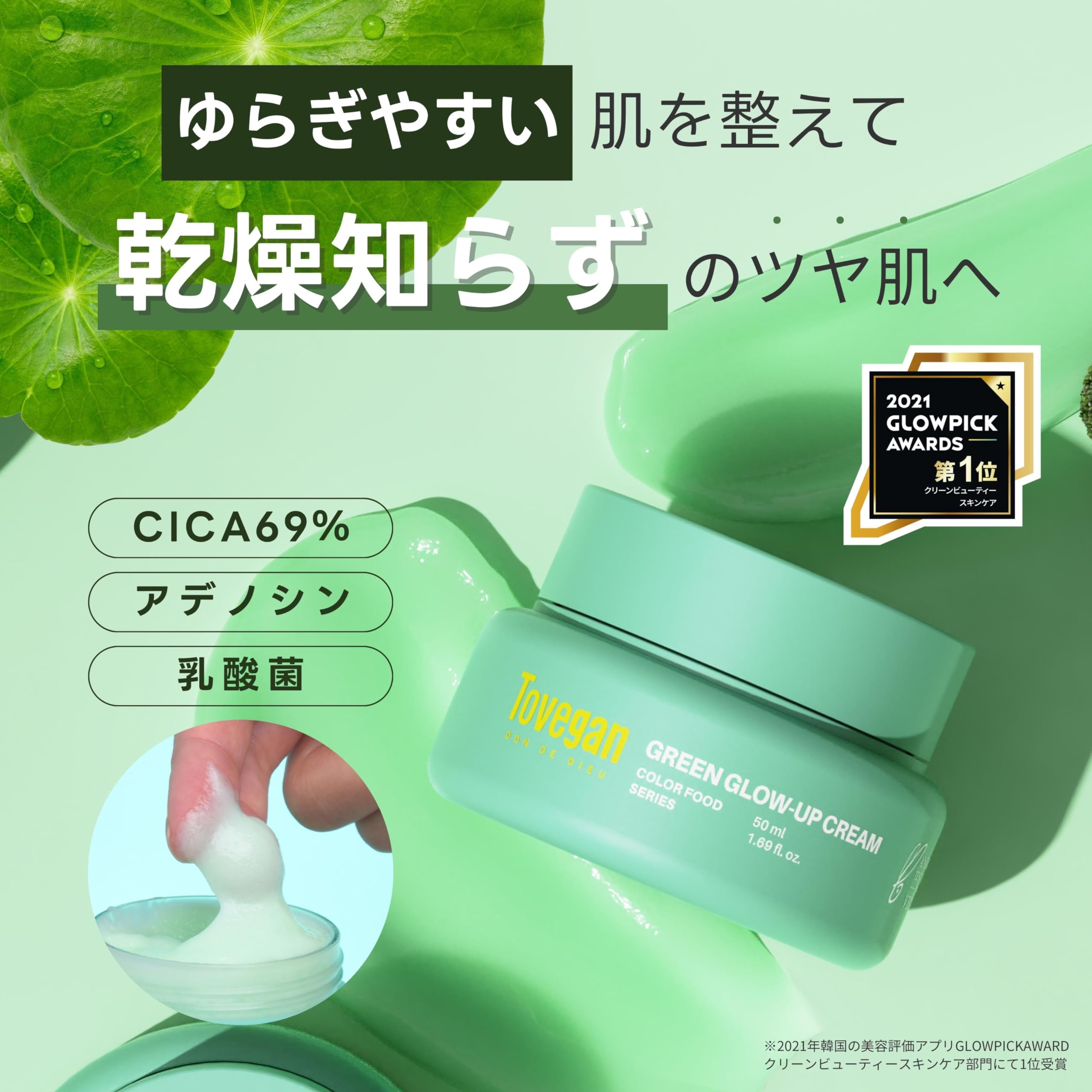Amazon | [Tovegan]グリーングロウアップクリーム 50ml Tovegan シカ