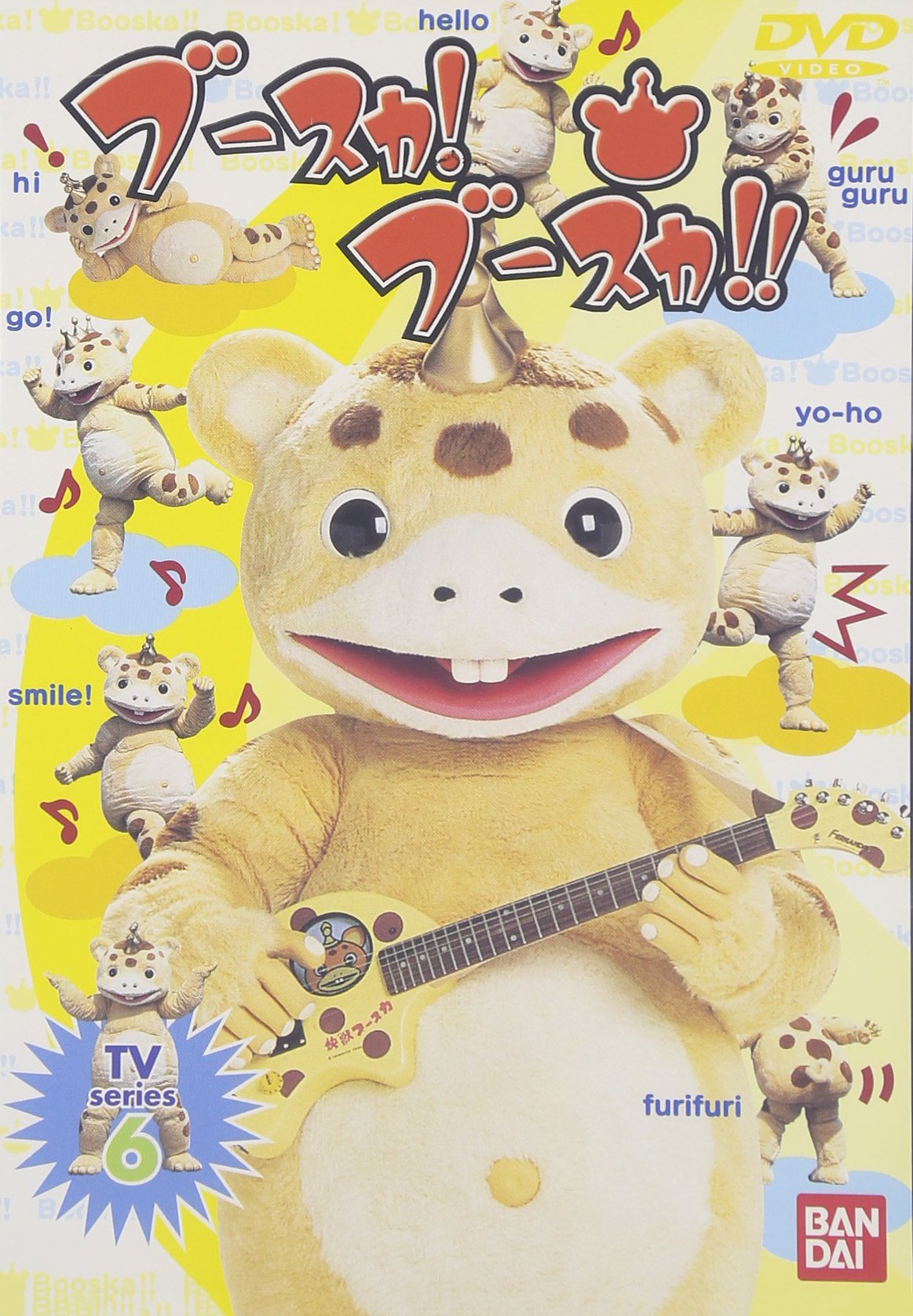 ブースカ!ブースカ!!(6) [DVD] p706p5g Amazon.co.jp: ブースカ!ブースカ!!(6) [DVD] : 特撮(映像), 宮崎