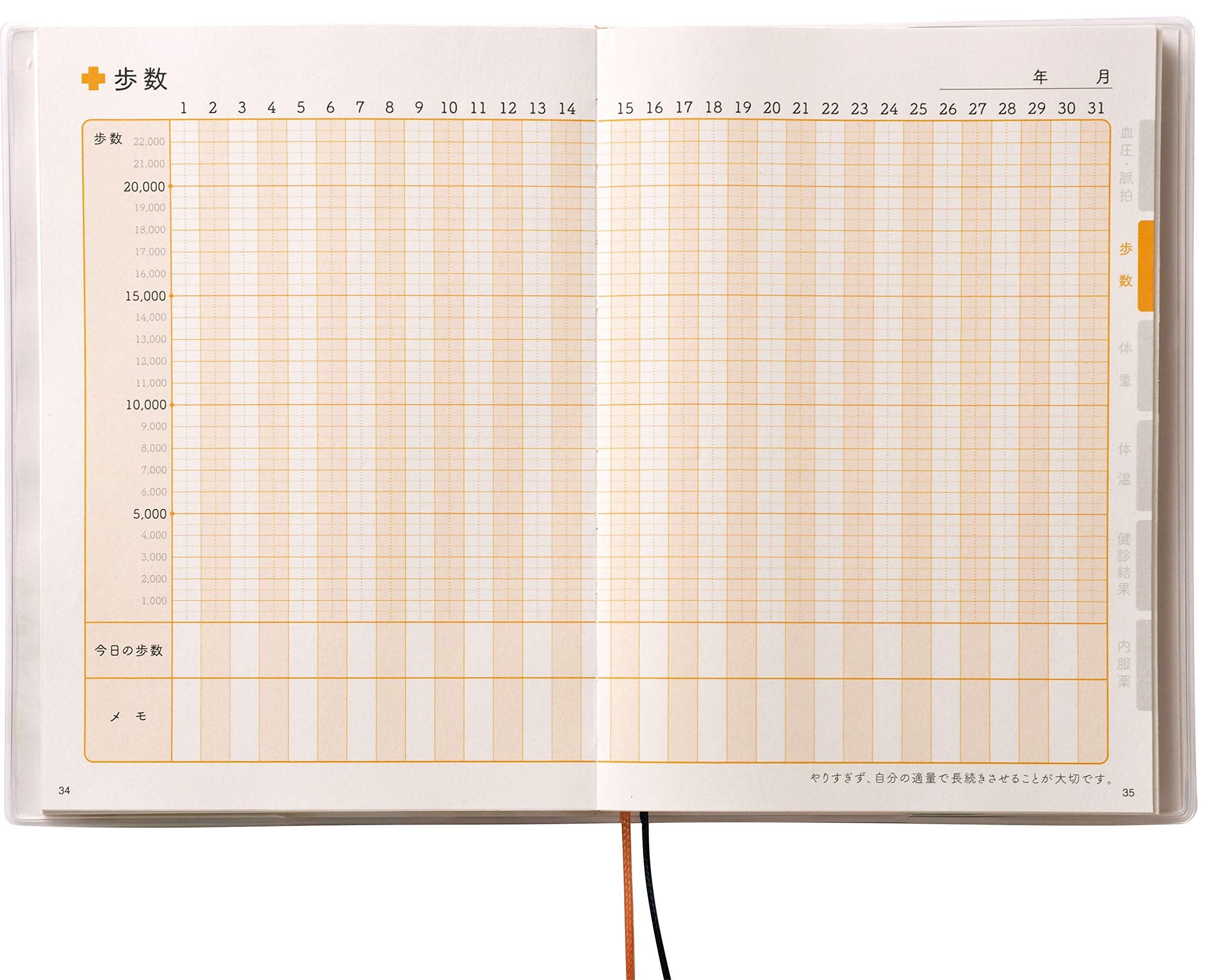 Amazon.co.jp: 東洋図書出版 健康グラフ手帳 B6 1年分 記録 血圧 体重