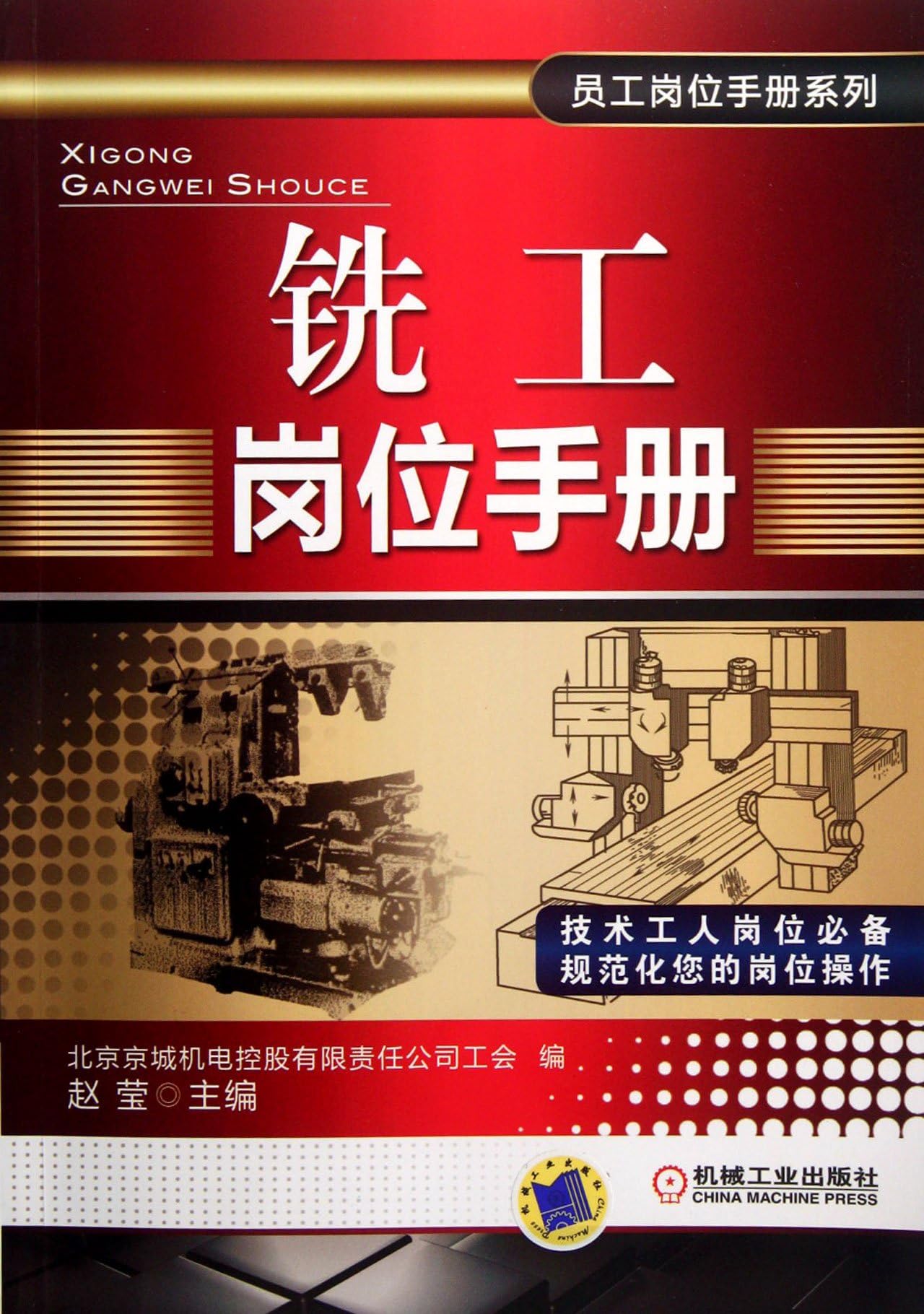 Miller Job Manual (Chinese Edition)