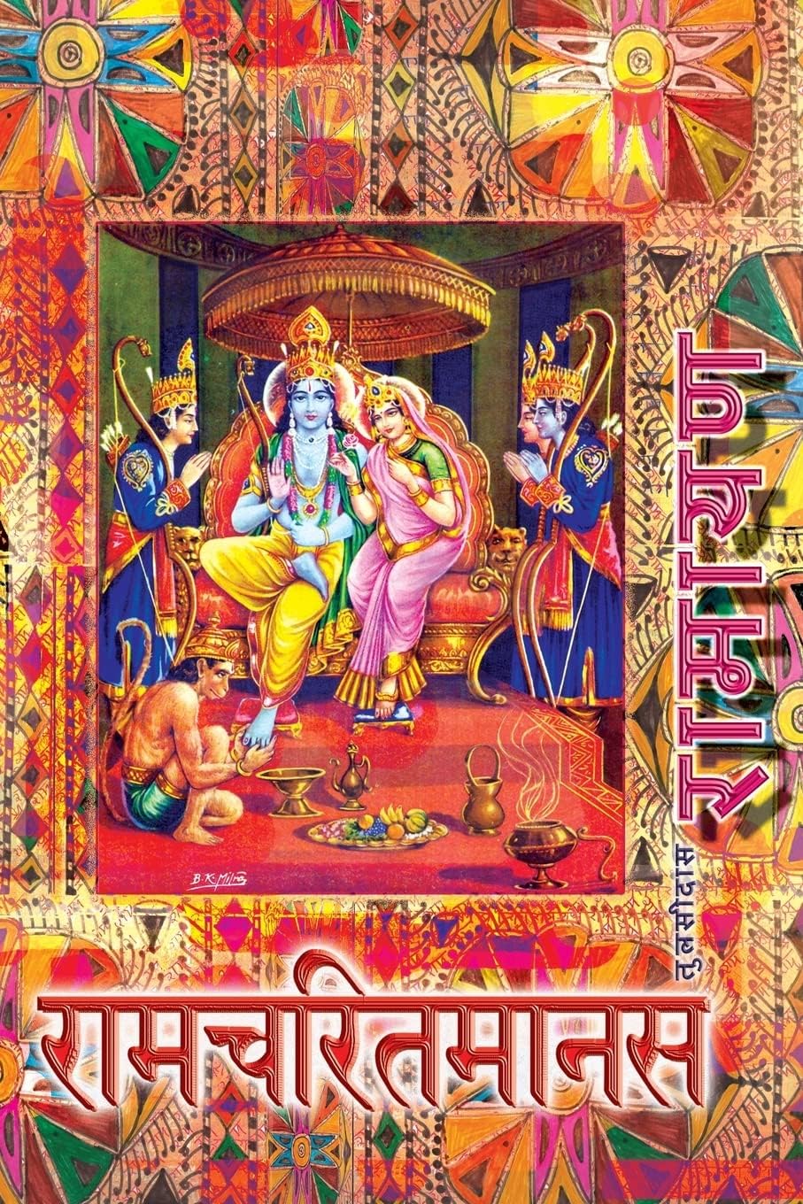 Ramayana, Small: Ramcharitmanas, Hindi Edition, Small Size Paperback โ May 23, 2018