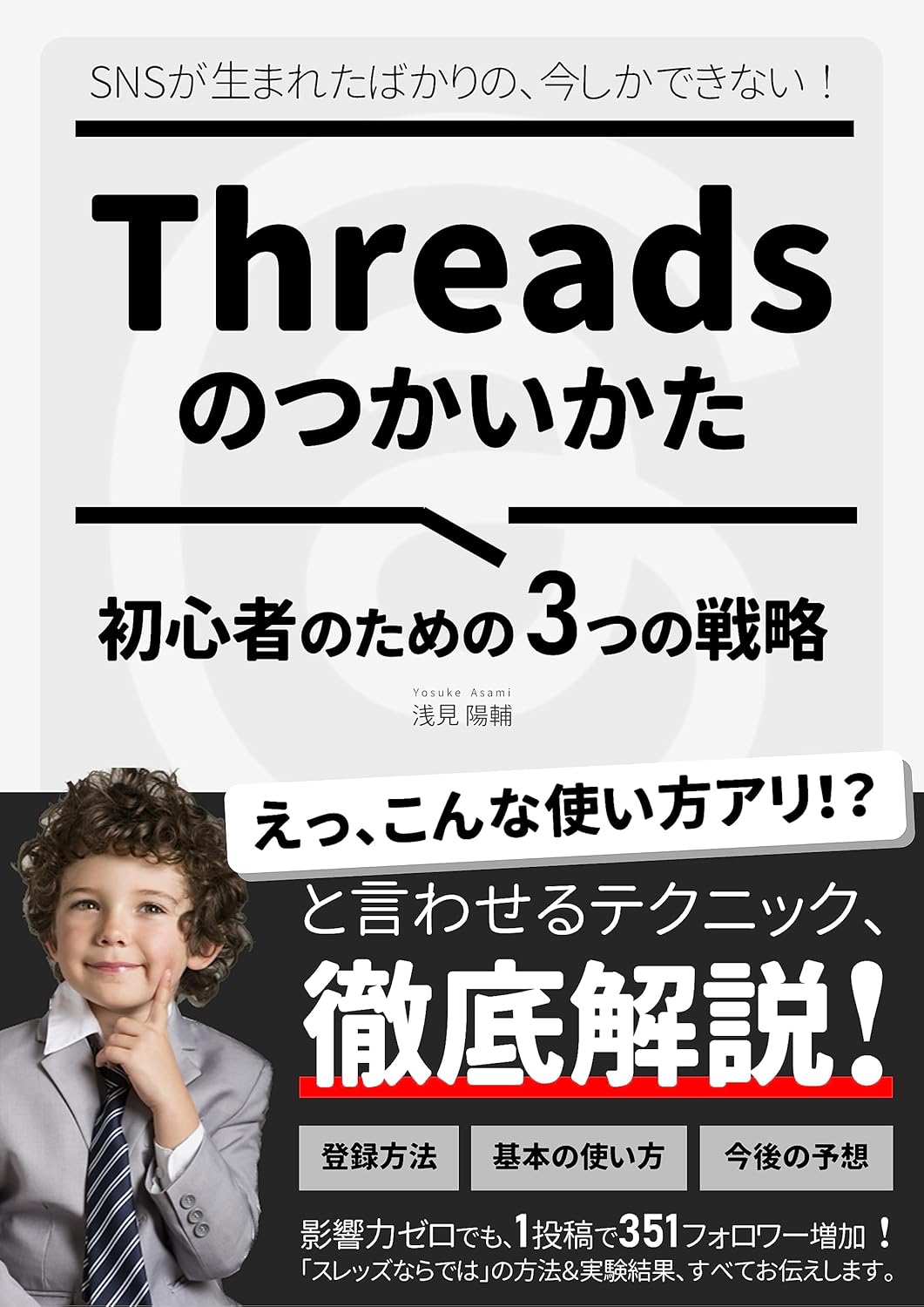 Amazon.com: how to use threads: three strategies for sns beginners how ...