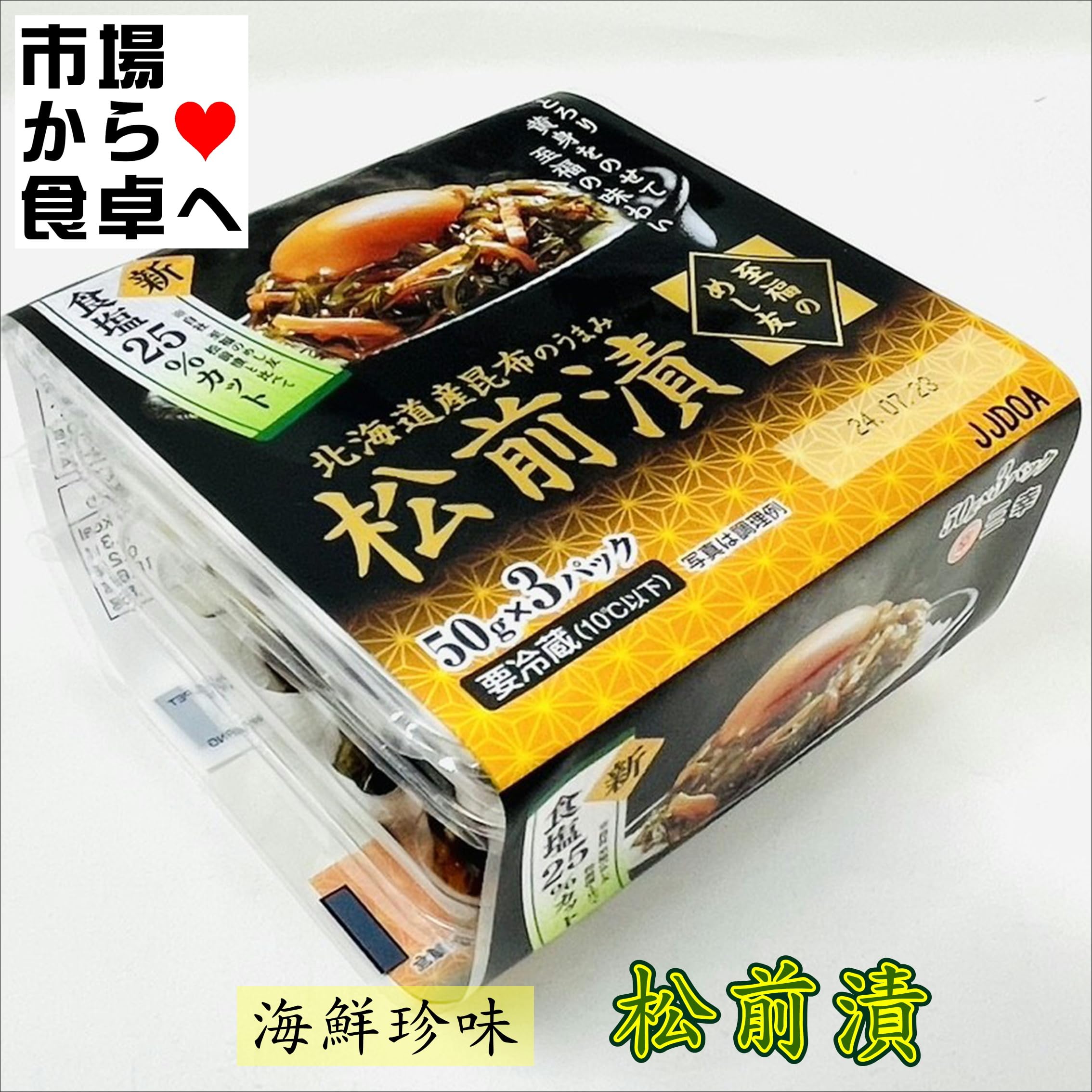 Amazon.co.jp: 松前漬け 6パック(1パック3個)【至福のめし友】北海道産