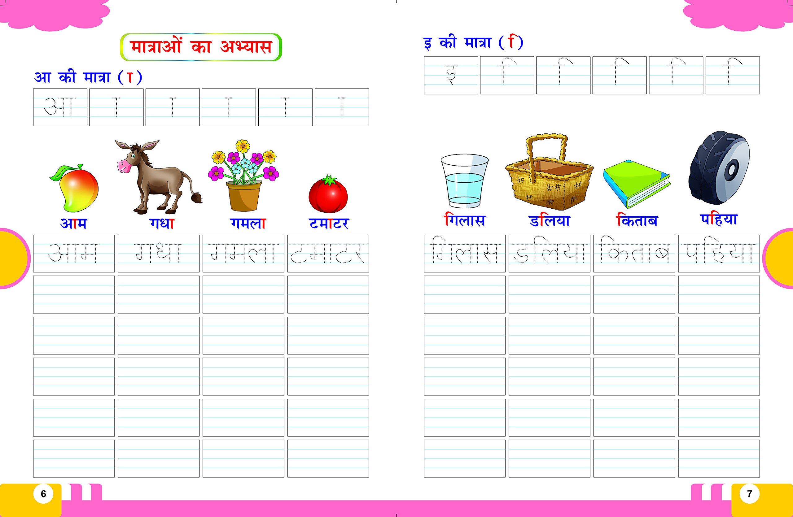 GIKSO Sulekh Manika - 1 Hindi Handwriting Practice Workbook for 5-7 Years Old Kids - Reprinted 2025 4