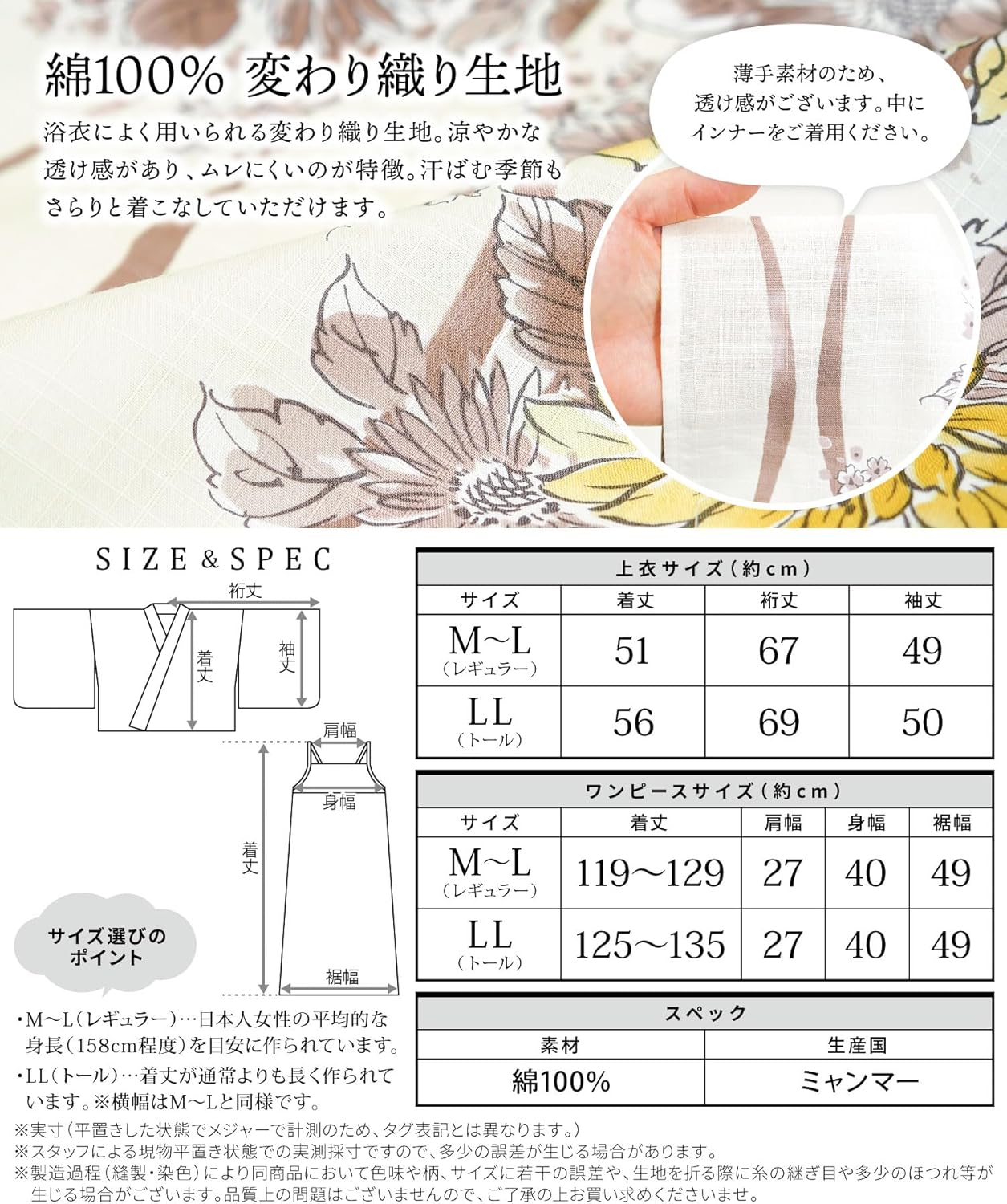 綿麻ゆかた トールサイズ 裄69cm 浴衣 綿麻 モデルサイズ 単品 選べる