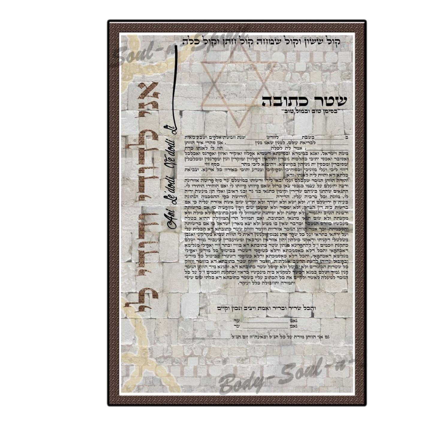 Jerusalem Western Wall ketubah Marriage Contract Wedding Print ktuva ktuba כתובה