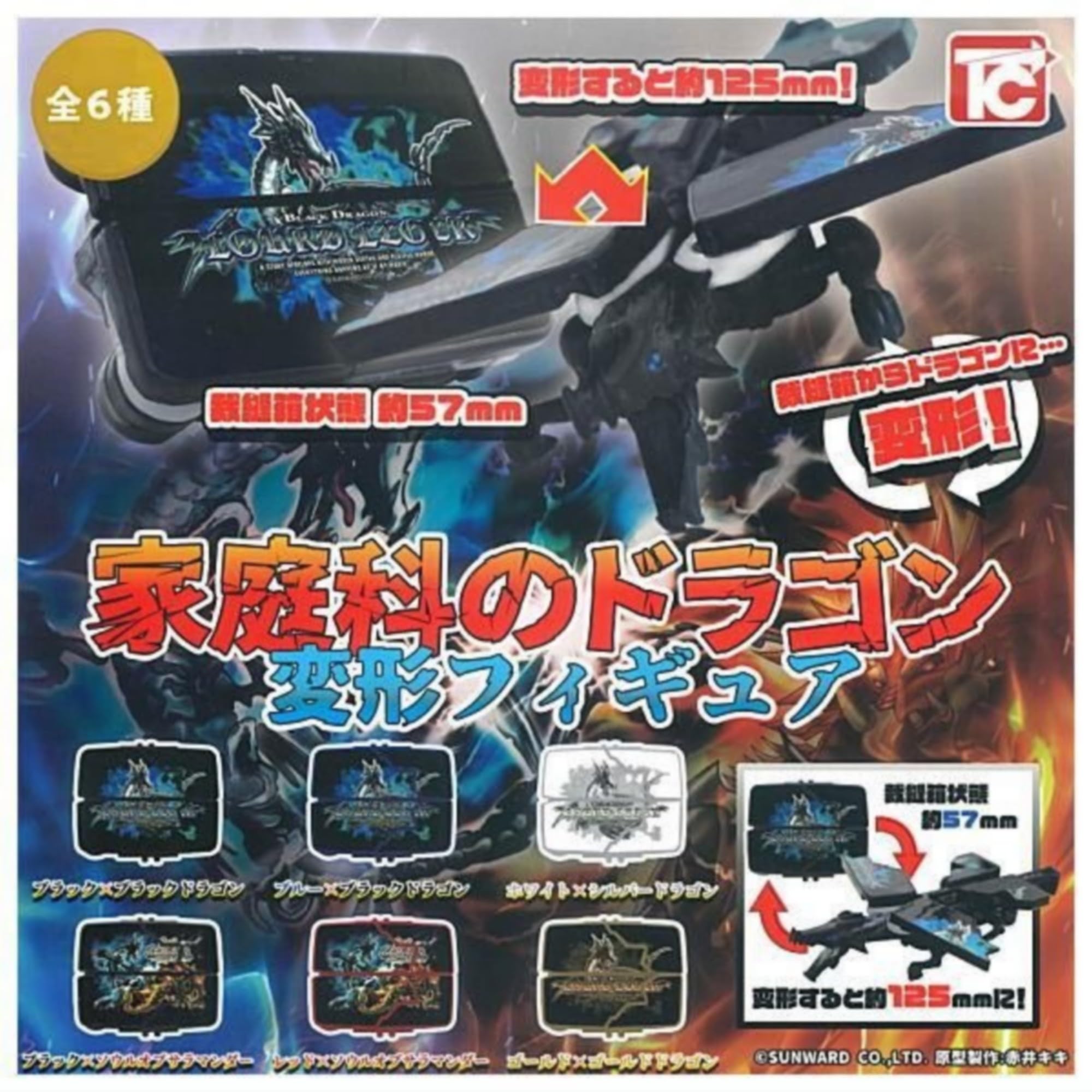 Amazon | トイズキャビン 家庭科のドラゴン 変形フィギュア × 全6種