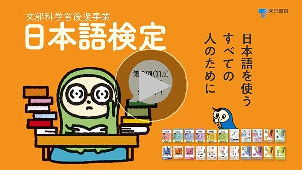 日本語検定1級公式過去問題集・テキスト他20冊 日本語検定公式過去問題集 1級 令和2年度版 | 日本語検定委員会